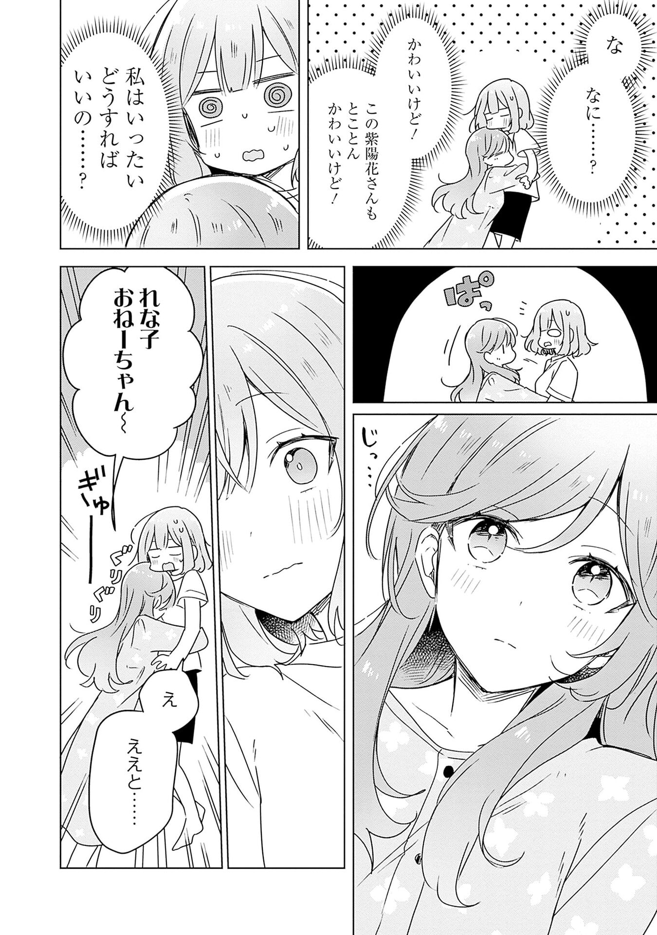 わたしが恋人になれるわけないじゃん、ムリムリ 第48話 - Page 10