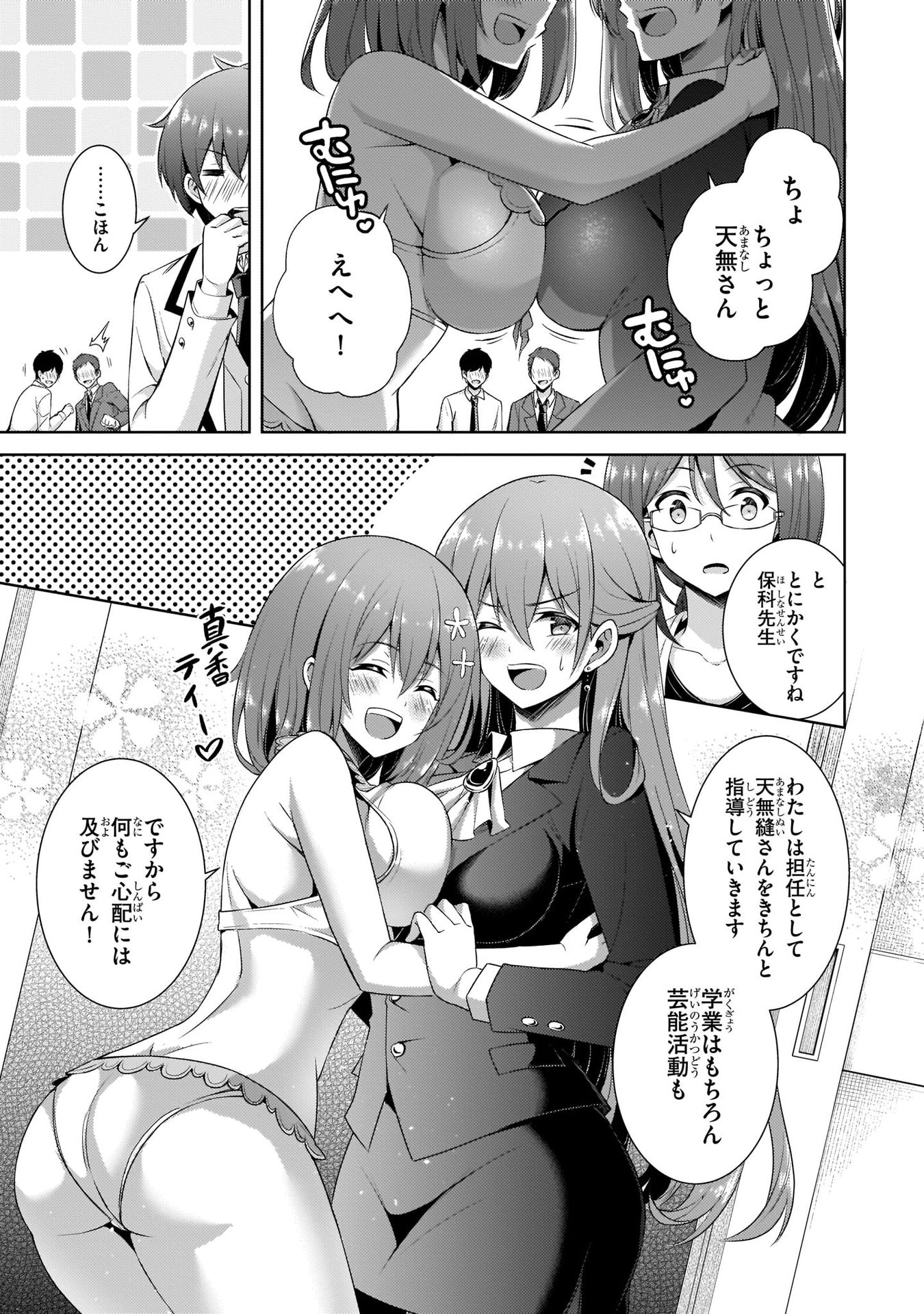 僕のカノジョ先生 第21話 - Page 7