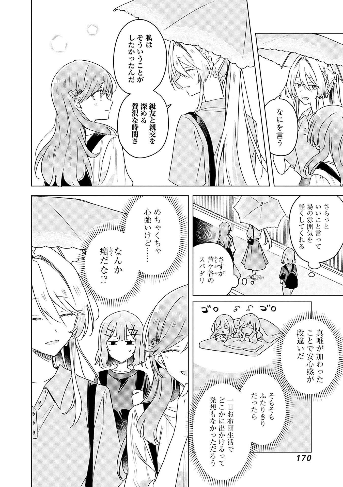 わたしが恋人になれるわけないじゃん、ムリムリ 第50話 - Page 20