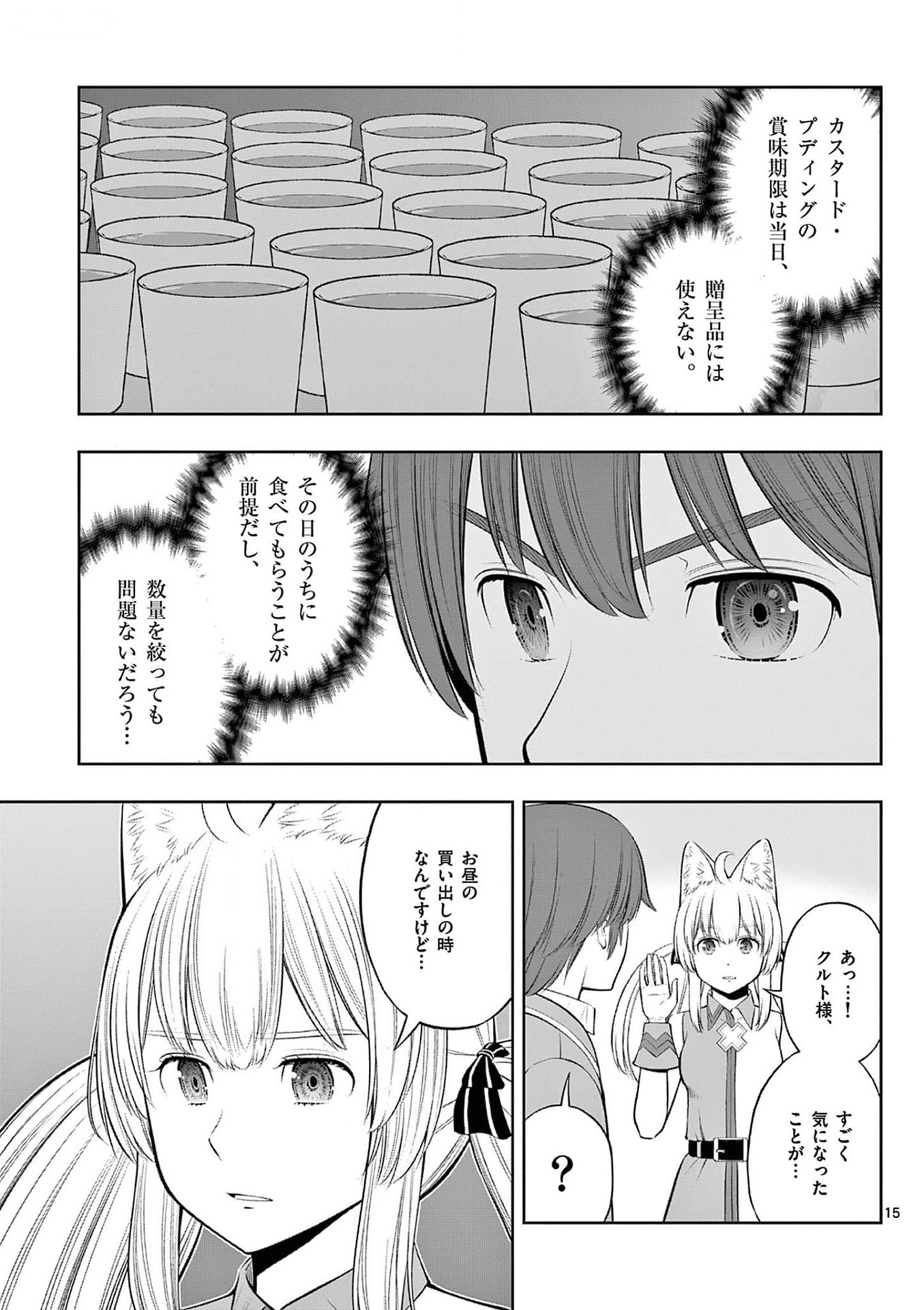 お菓子職人の成り上がり 天才パティシエの領地経営 第35話 - Page 15