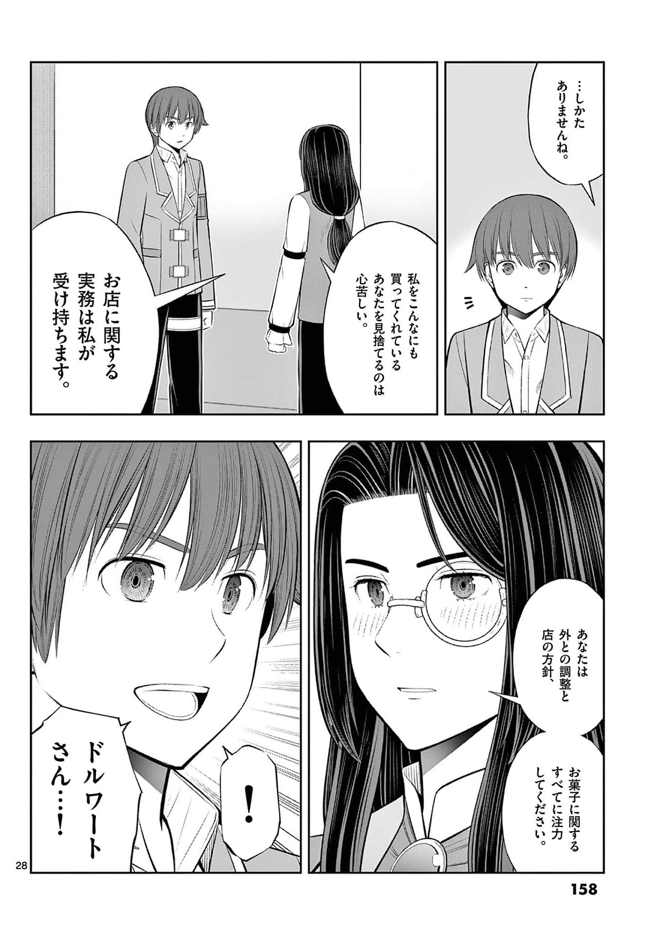 お菓子職人の成り上がり 天才パティシエの領地経営 第35話 - Page 28
