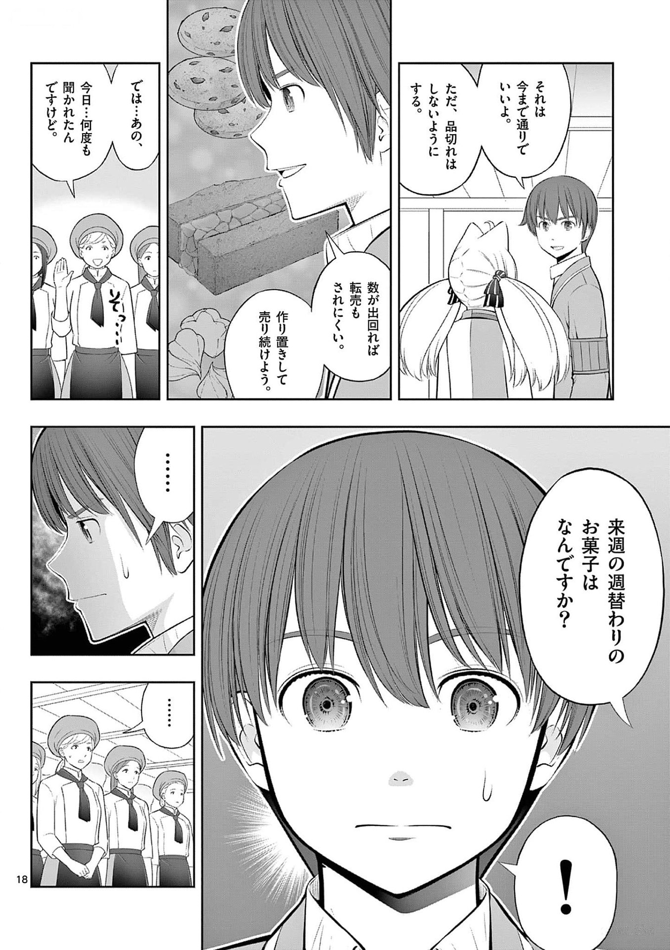 お菓子職人の成り上がり 天才パティシエの領地経営 第35話 - Page 18