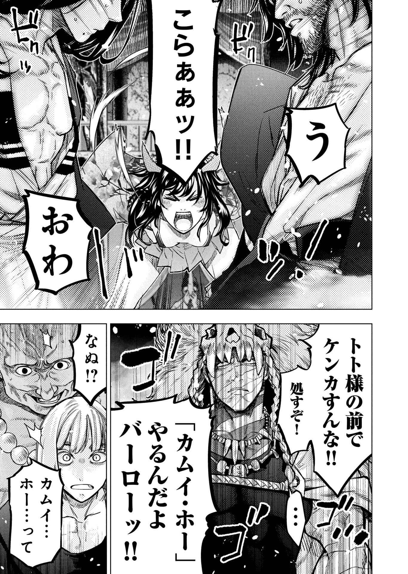 インゴシマ 第147話 - Page 15