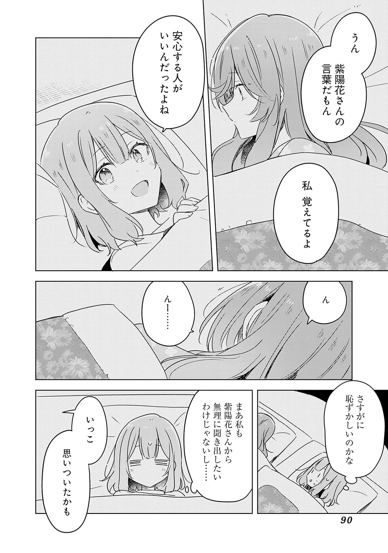わたしが恋人になれるわけないじゃん、ムリムリ 第47話 - Page 16