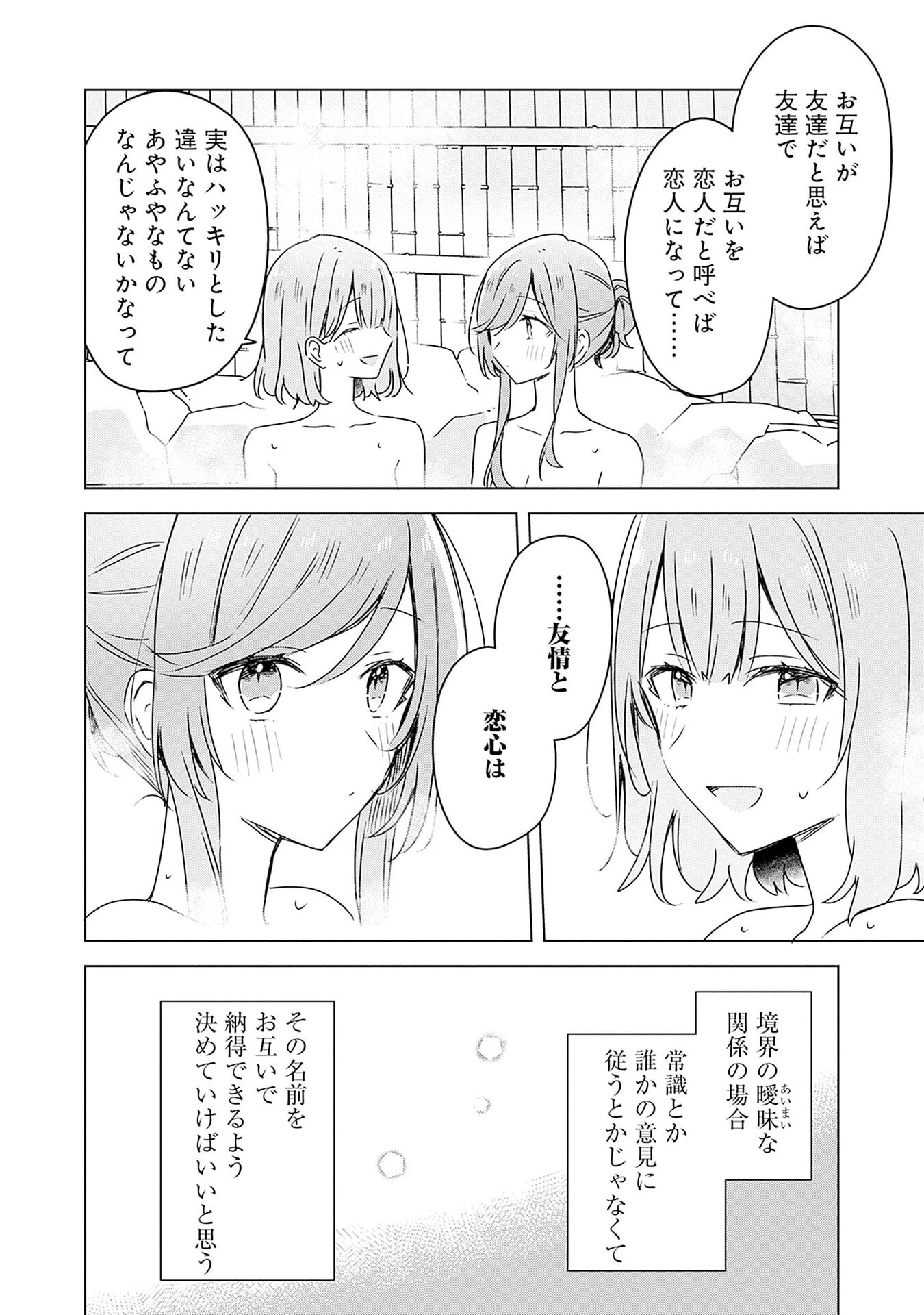 わたしが恋人になれるわけないじゃん、ムリムリ 第46話 - Page 30