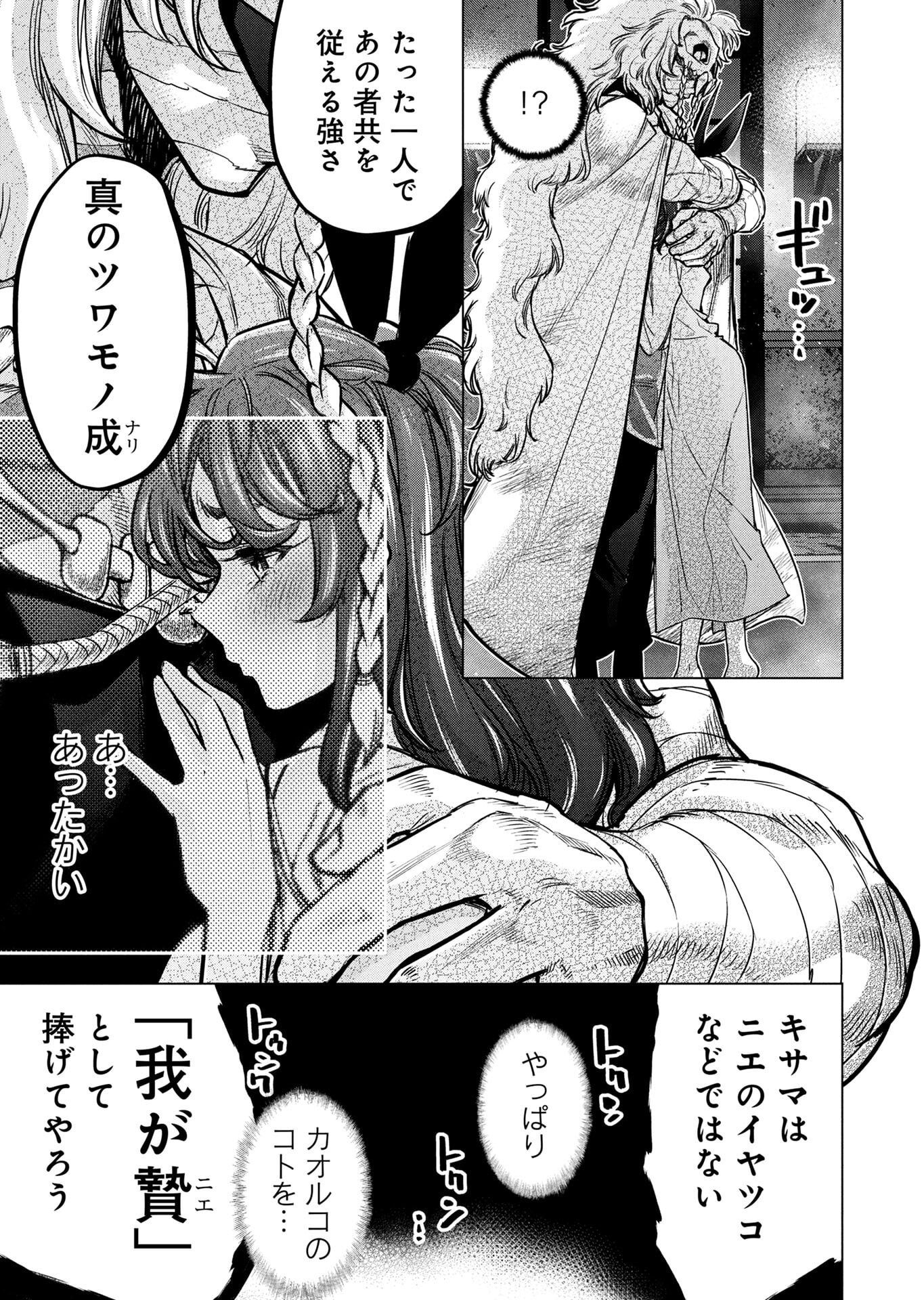 インゴシマ 第146話 - Page 23