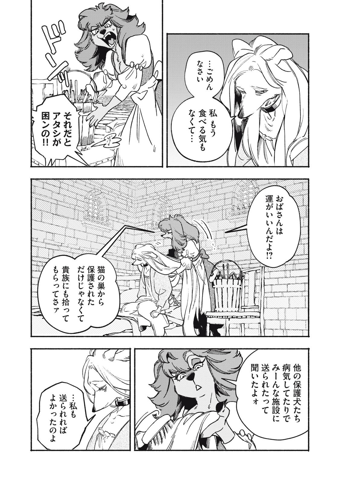 シランド 第11.1話 - Page 2
