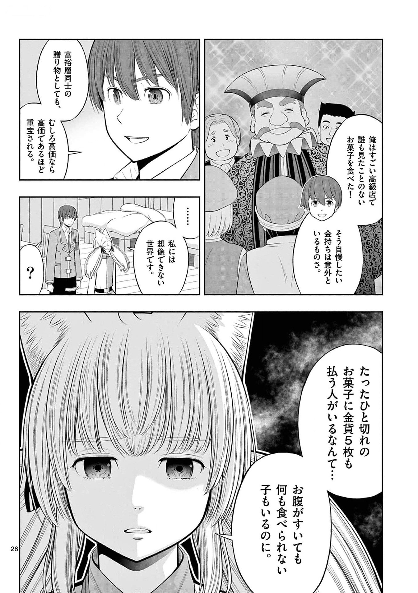 お菓子職人の成り上がり 天才パティシエの領地経営 第33話 - Page 26