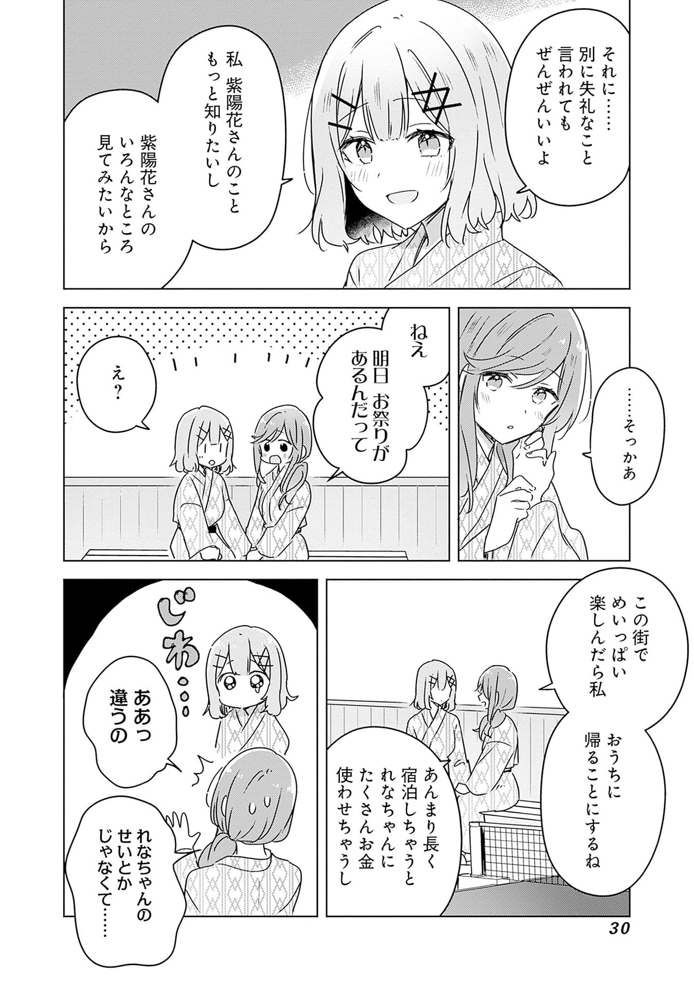 わたしが恋人になれるわけないじゃん、ムリムリ 第45話 - Page 28