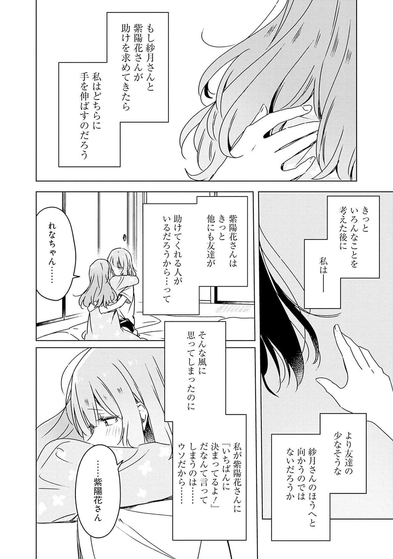 わたしが恋人になれるわけないじゃん、ムリムリ 第49話 - Page 18