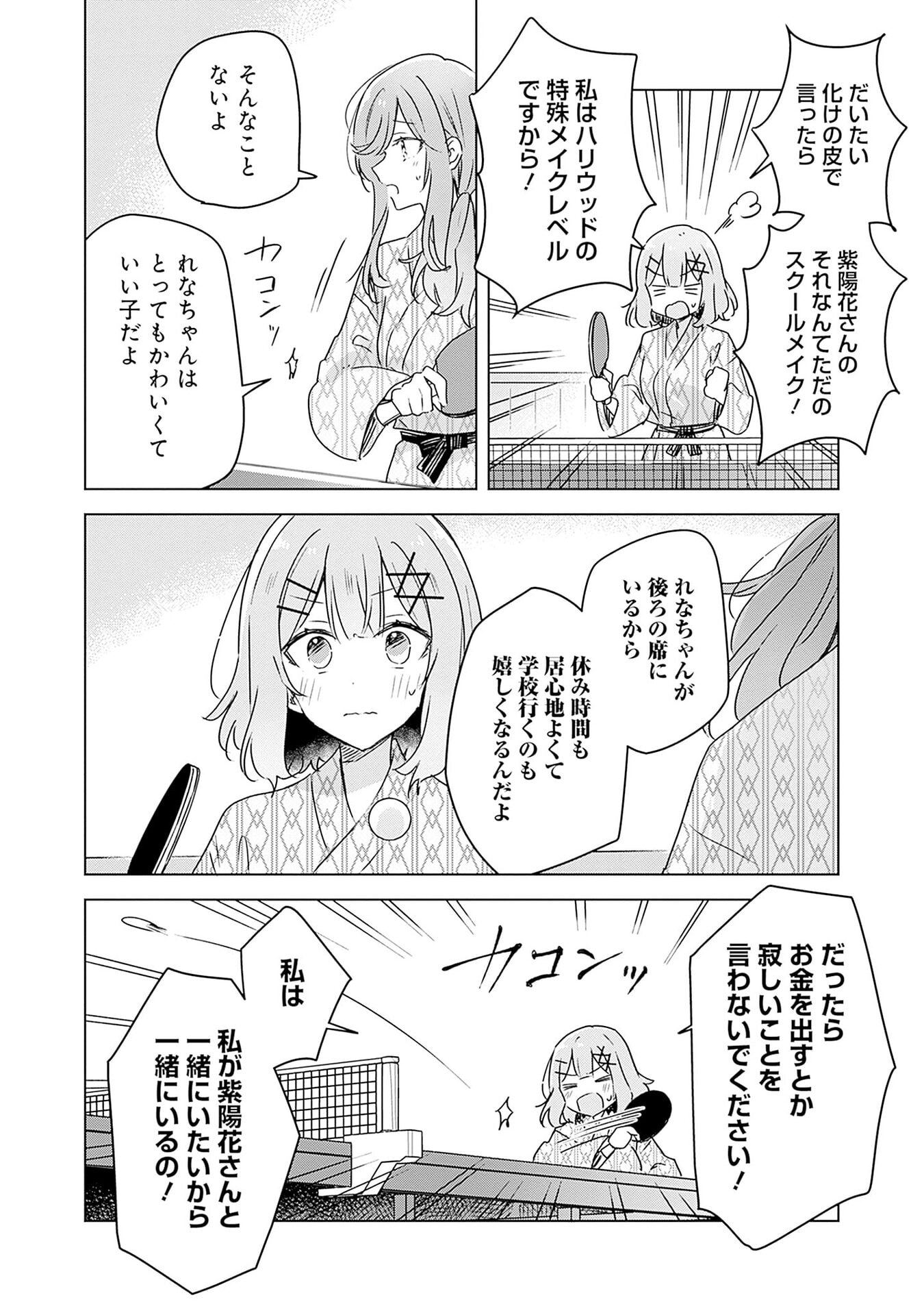 わたしが恋人になれるわけないじゃん、ムリムリ 第45話 - Page 20