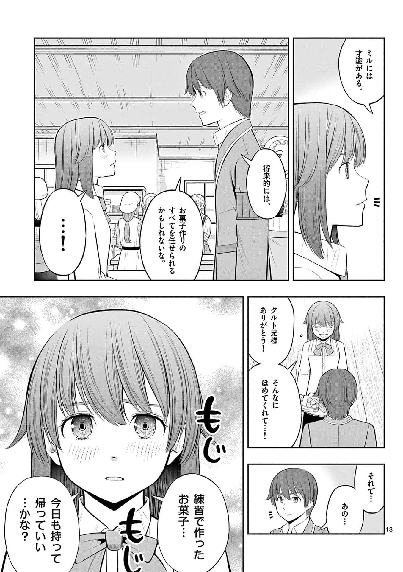 お菓子職人の成り上がり 天才パティシエの領地経営 第33話 - Page 13