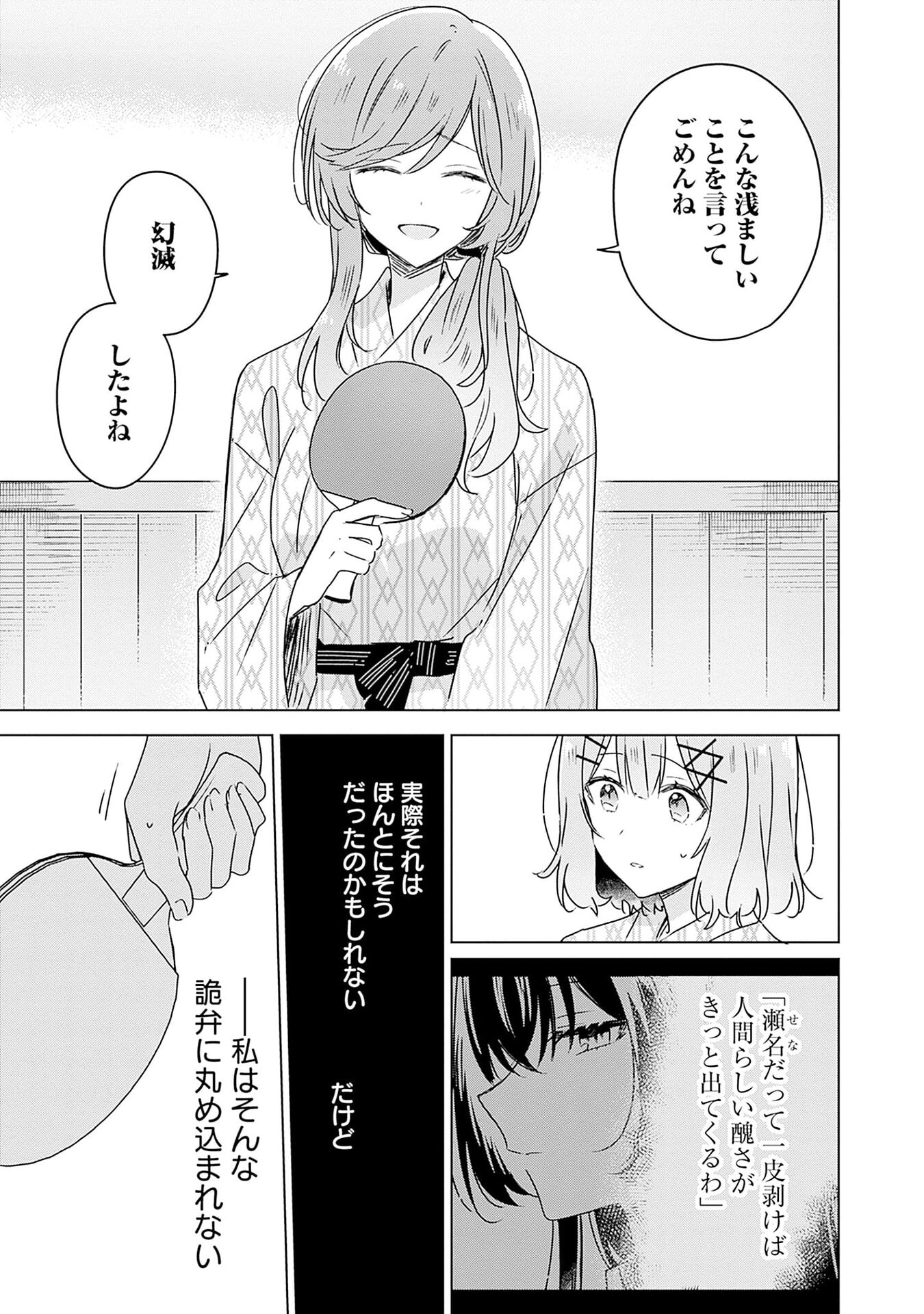 わたしが恋人になれるわけないじゃん、ムリムリ 第45話 - Page 13