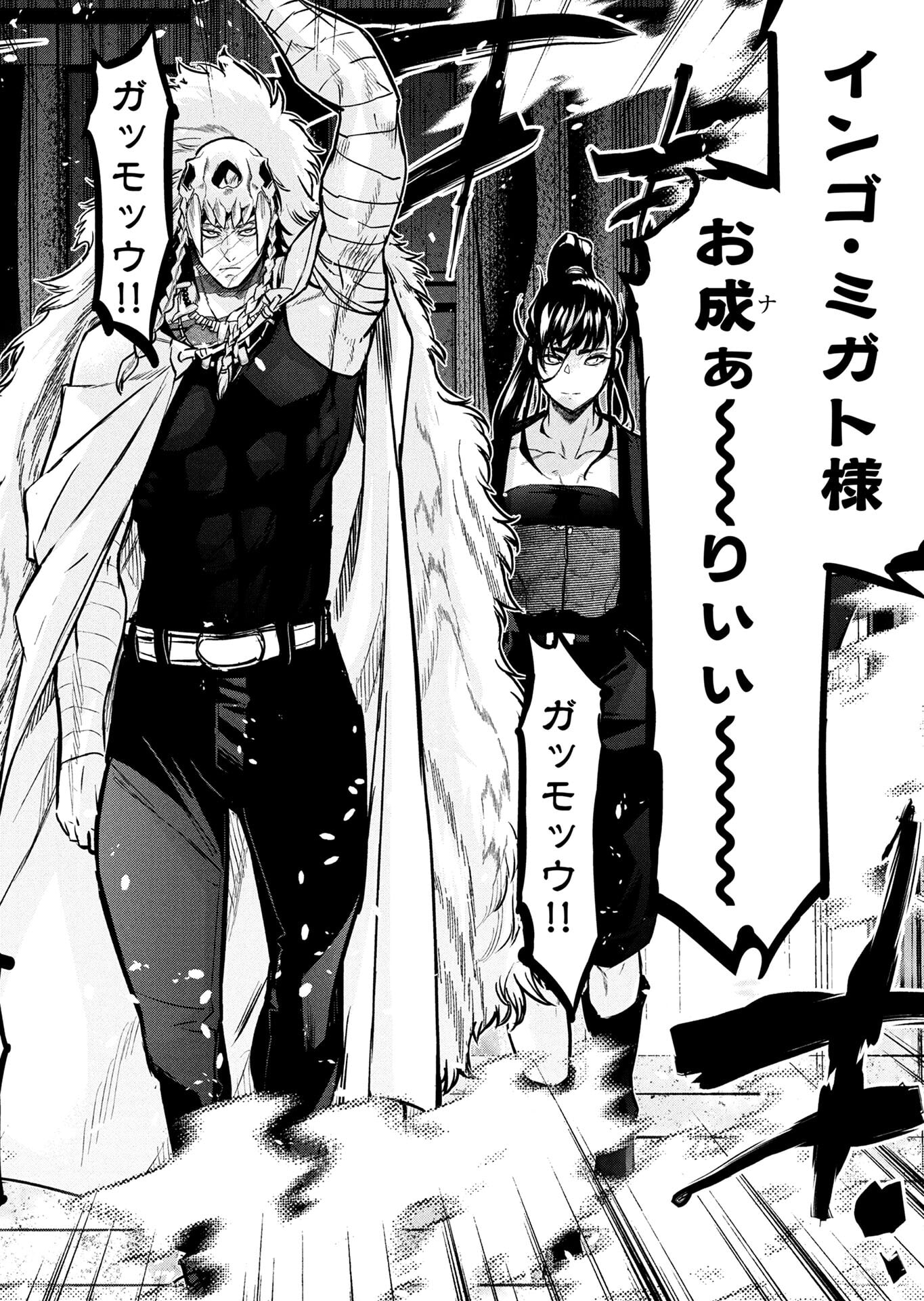 インゴシマ 第146話 - Page 26