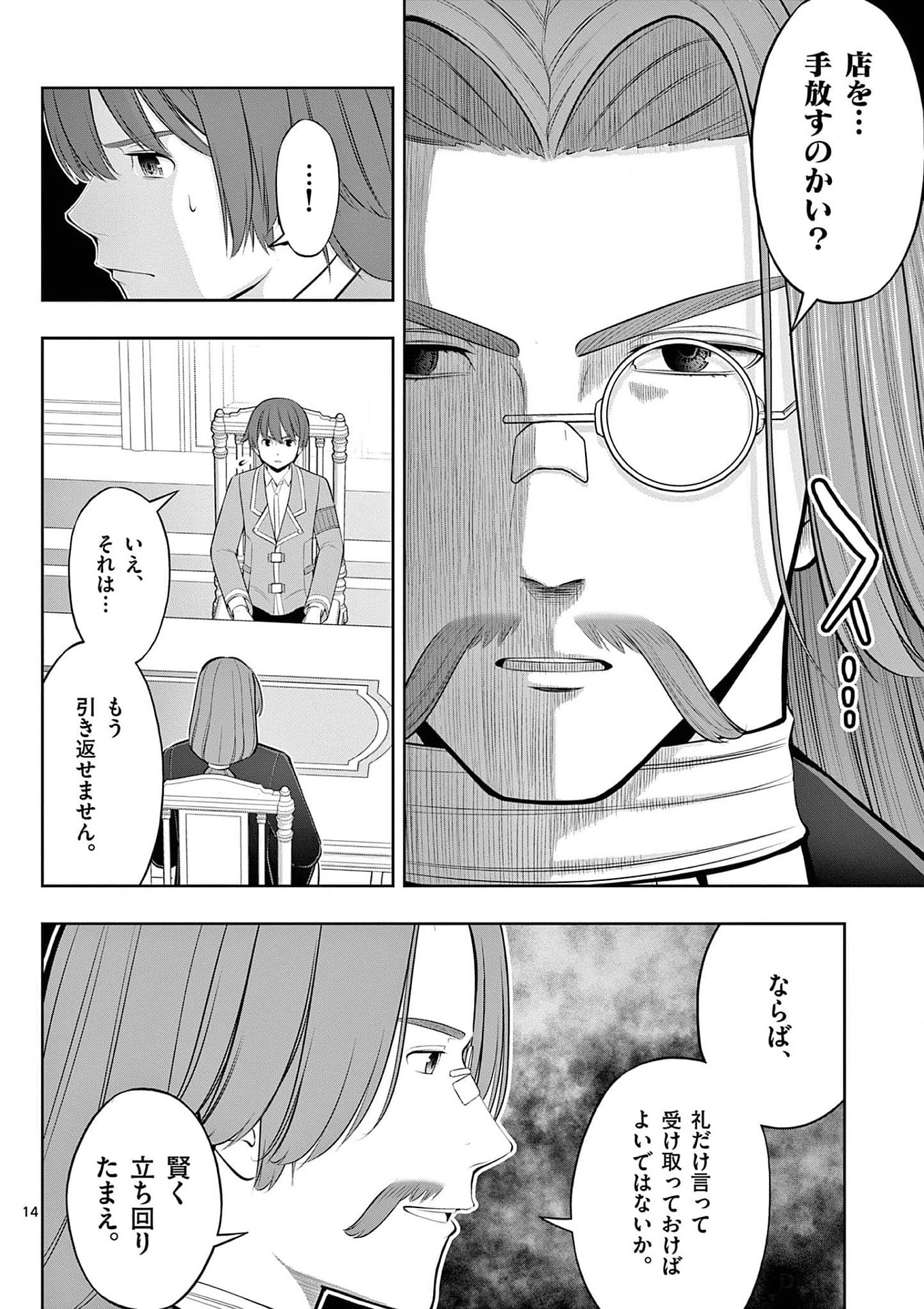 お菓子職人の成り上がり 天才パティシエの領地経営 第31話 - Page 14