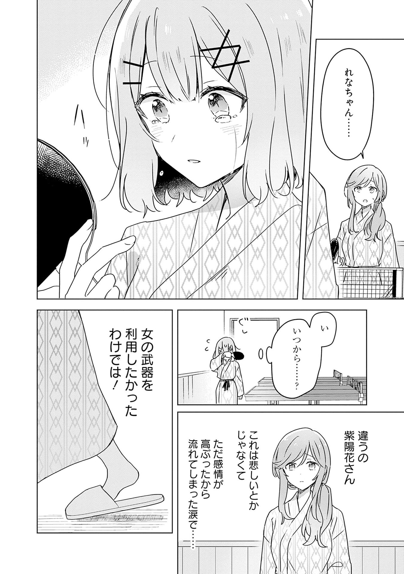 わたしが恋人になれるわけないじゃん、ムリムリ 第45話 - Page 22