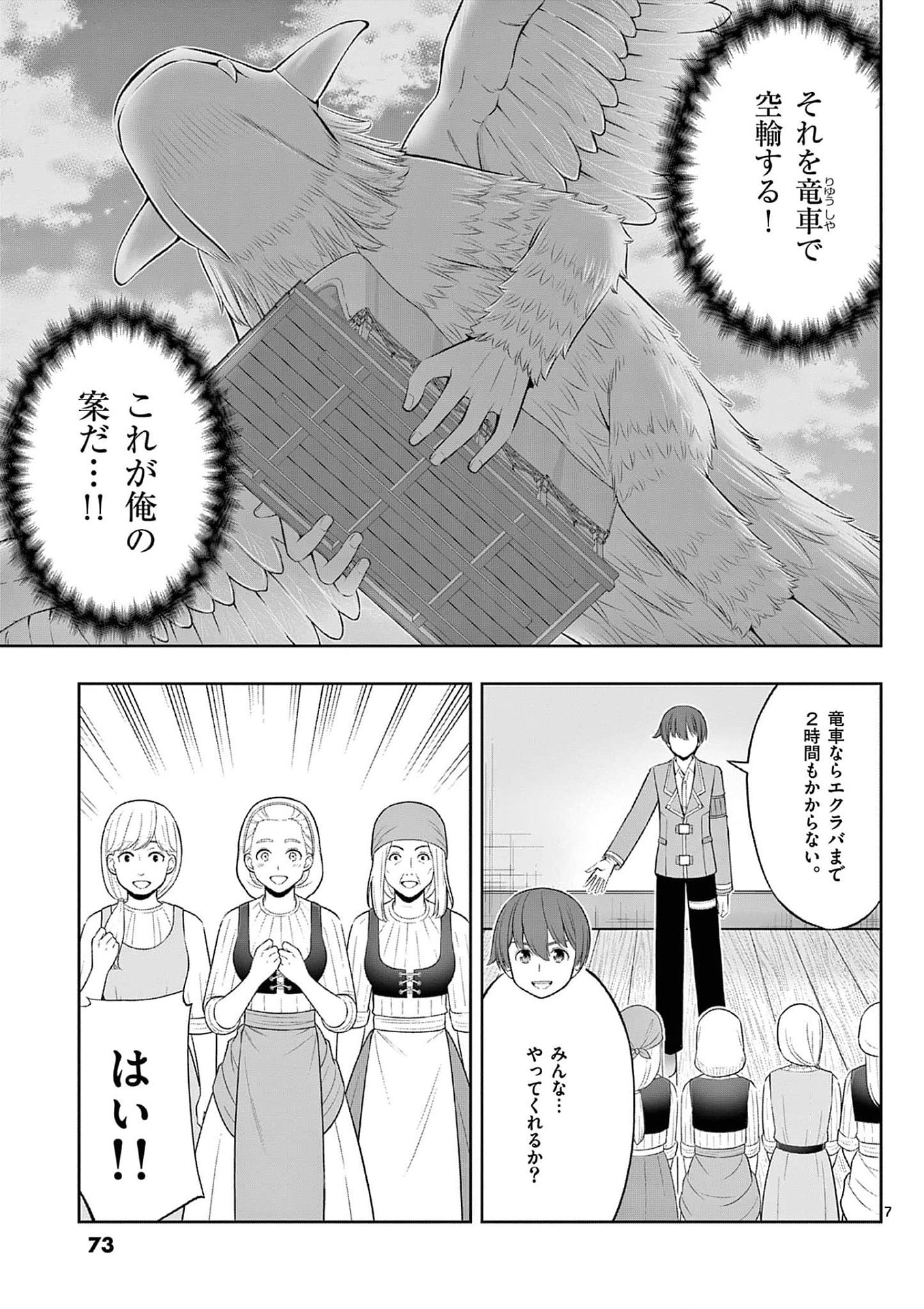 お菓子職人の成り上がり 天才パティシエの領地経営 第33話 - Page 7