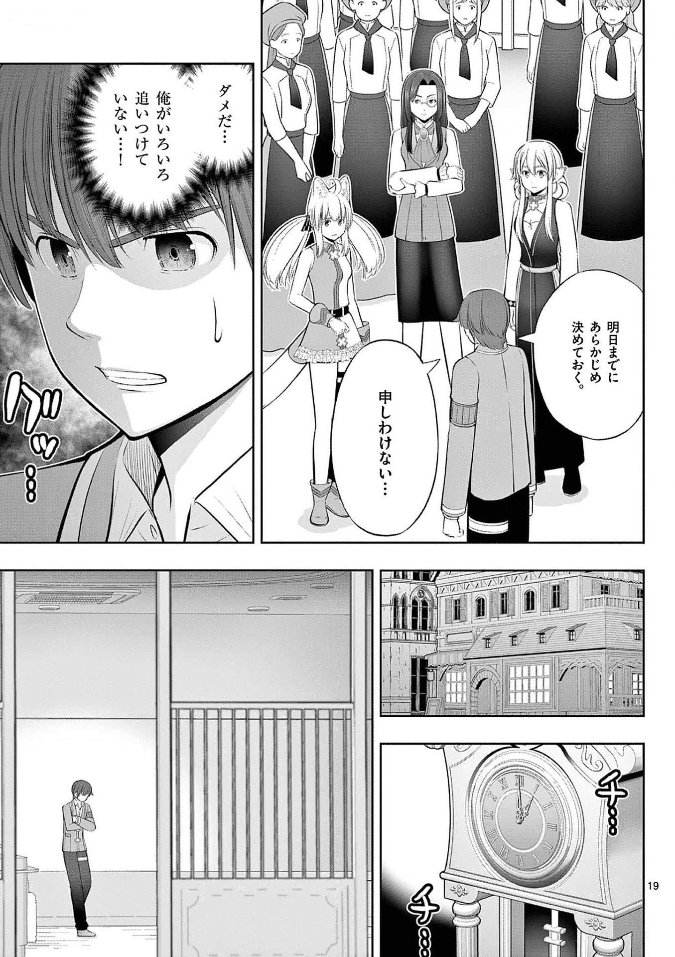 お菓子職人の成り上がり 天才パティシエの領地経営 第35話 - Page 19
