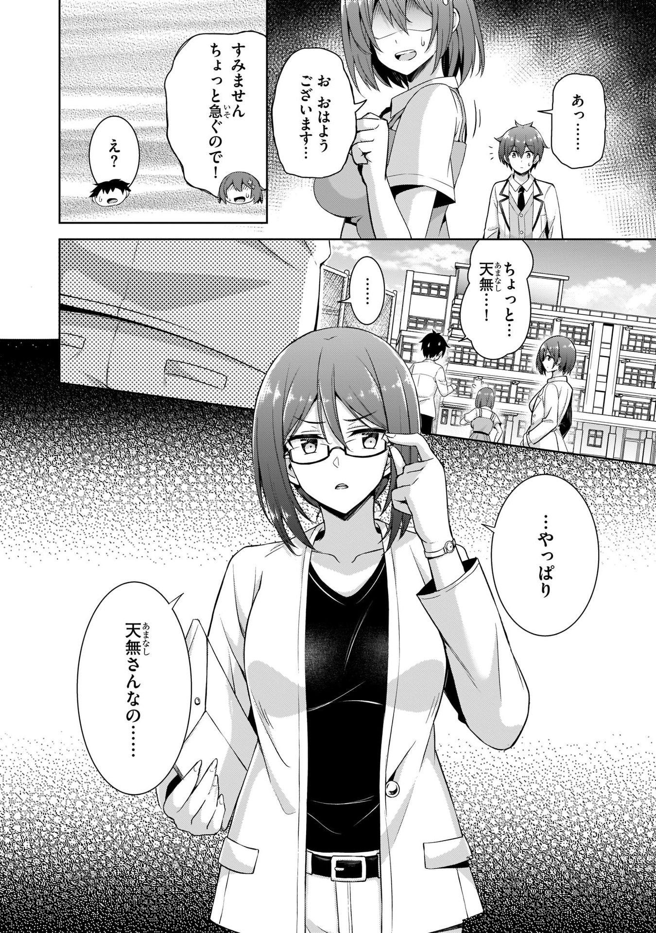 僕のカノジョ先生 第19話 - Page 18