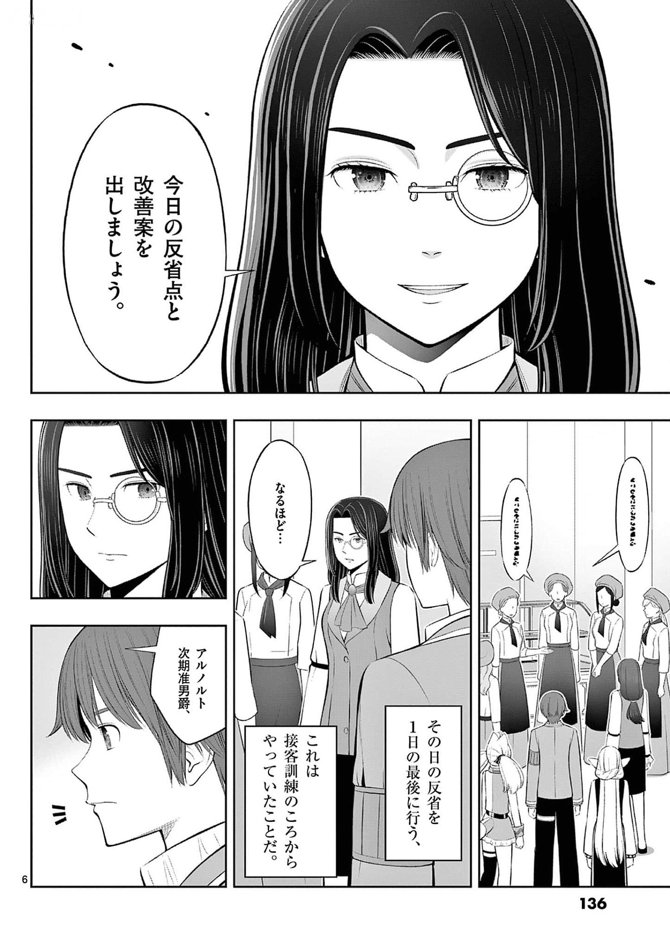 お菓子職人の成り上がり 天才パティシエの領地経営 第35話 - Page 6
