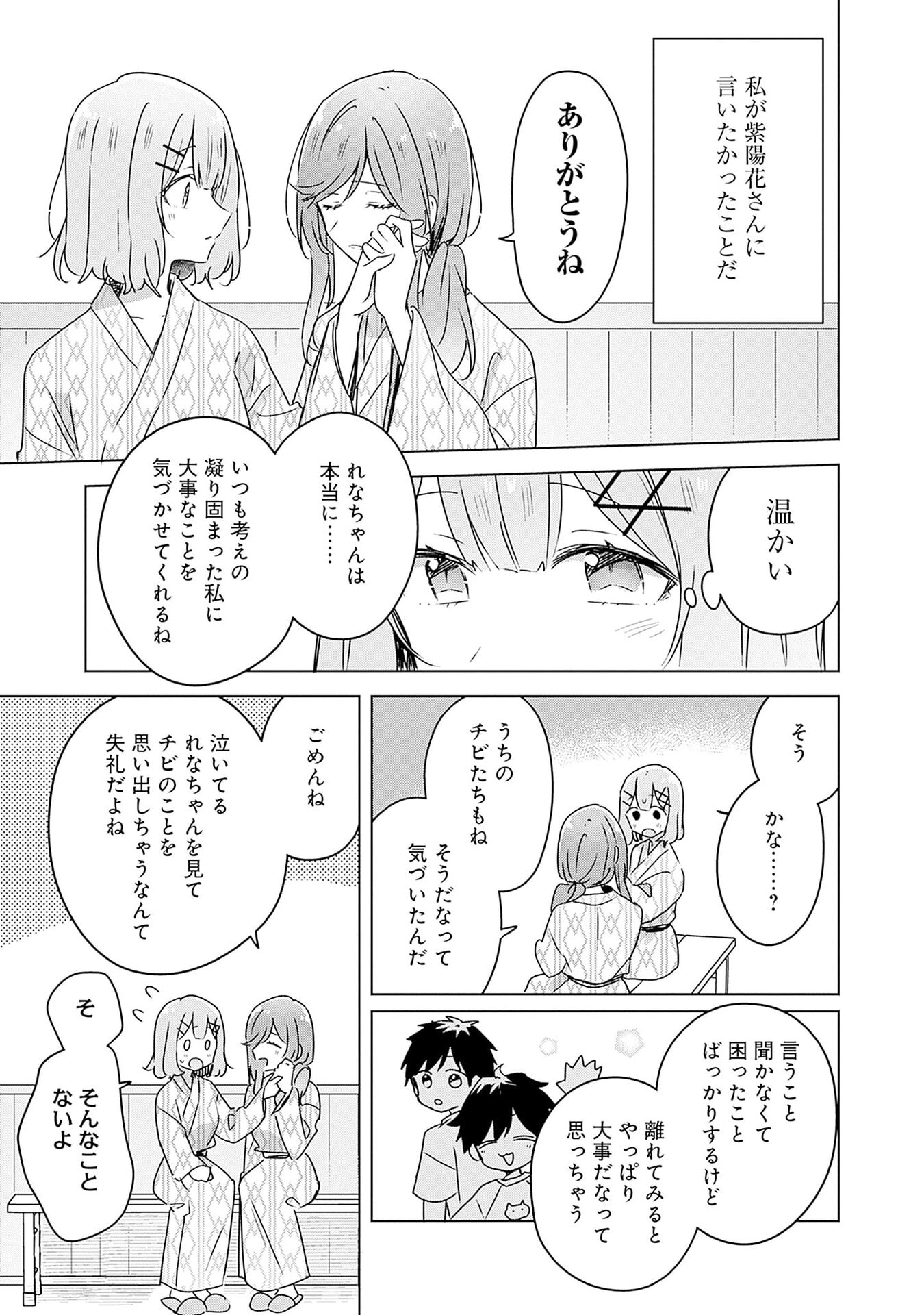 わたしが恋人になれるわけないじゃん、ムリムリ 第45話 - Page 27