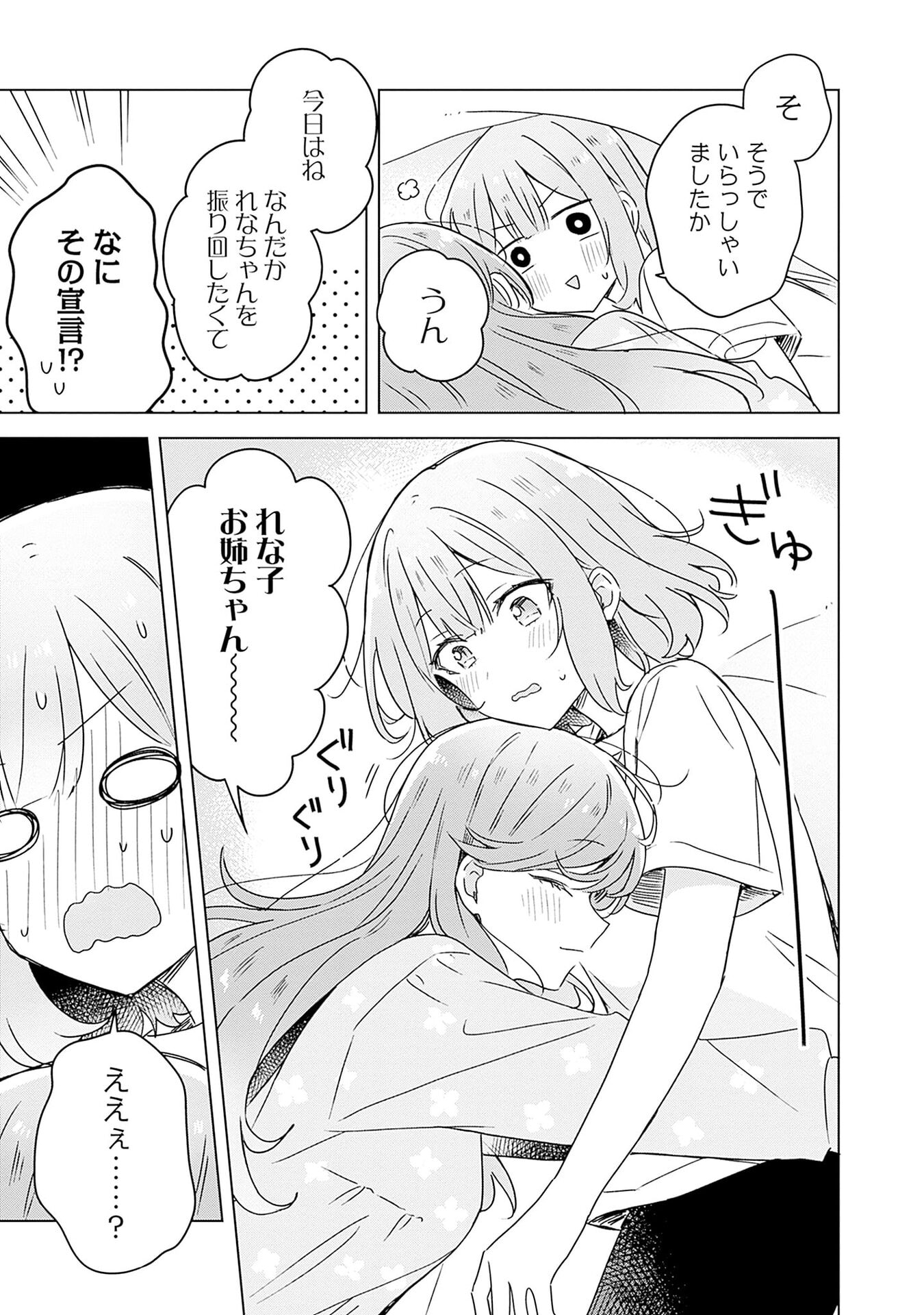 わたしが恋人になれるわけないじゃん、ムリムリ 第48話 - Page 9