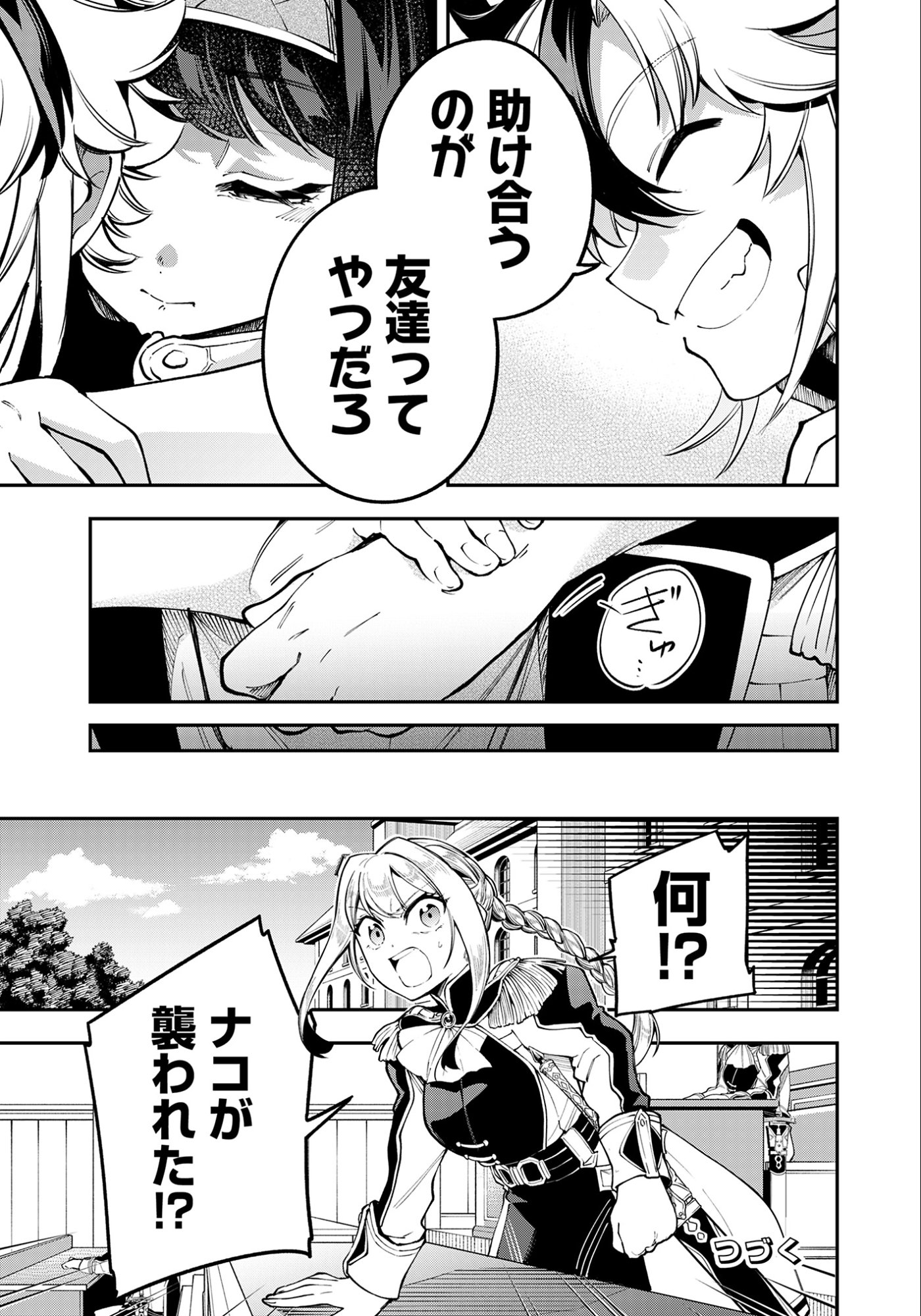 剣を持たない剣聖、貴族に支配された騎士学園で無双する 第9.1話 - Page 13