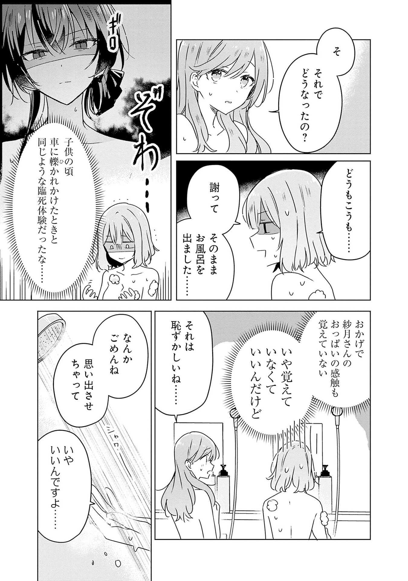わたしが恋人になれるわけないじゃん、ムリムリ 第46話 - Page 13