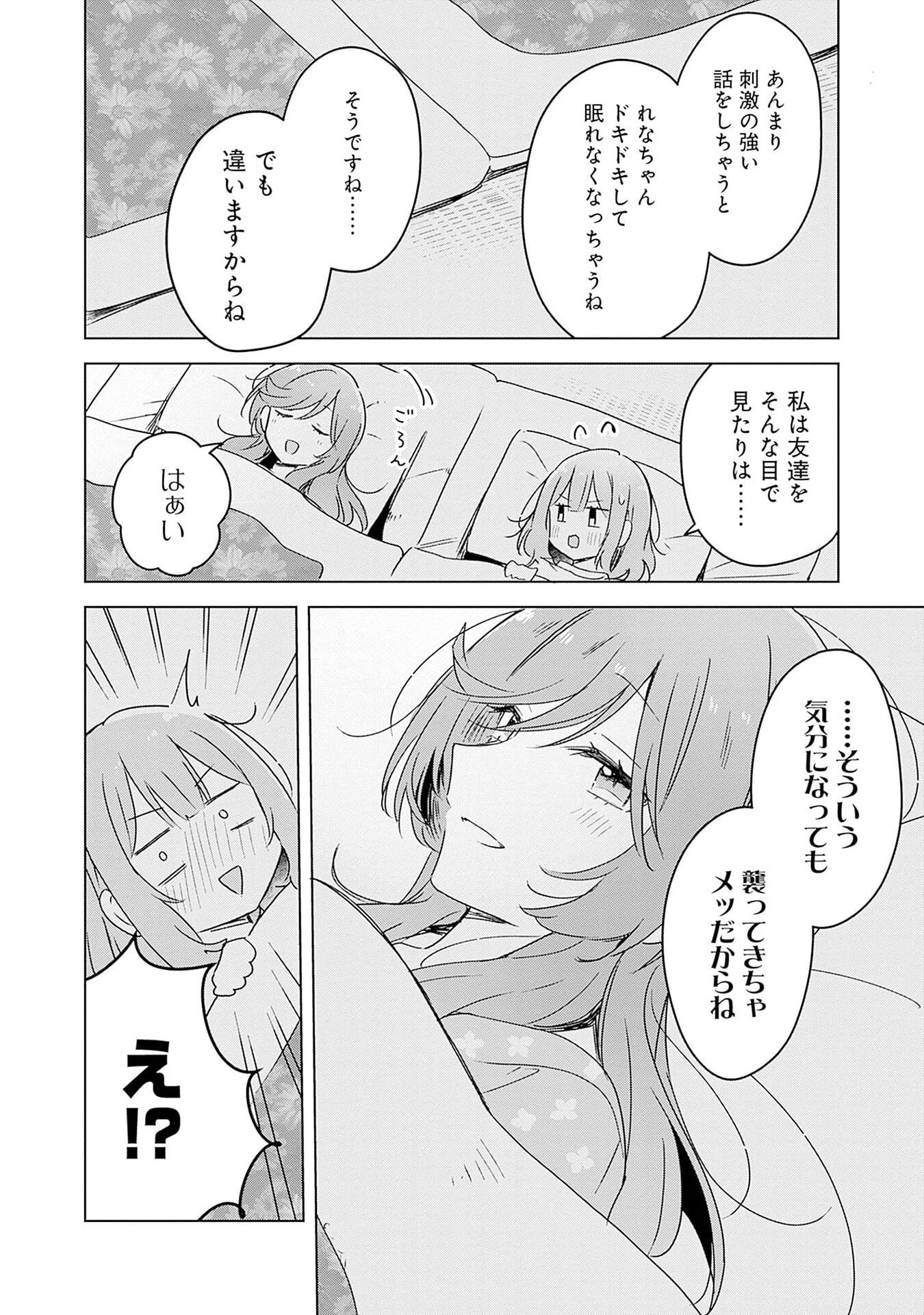わたしが恋人になれるわけないじゃん、ムリムリ 第47話 - Page 22