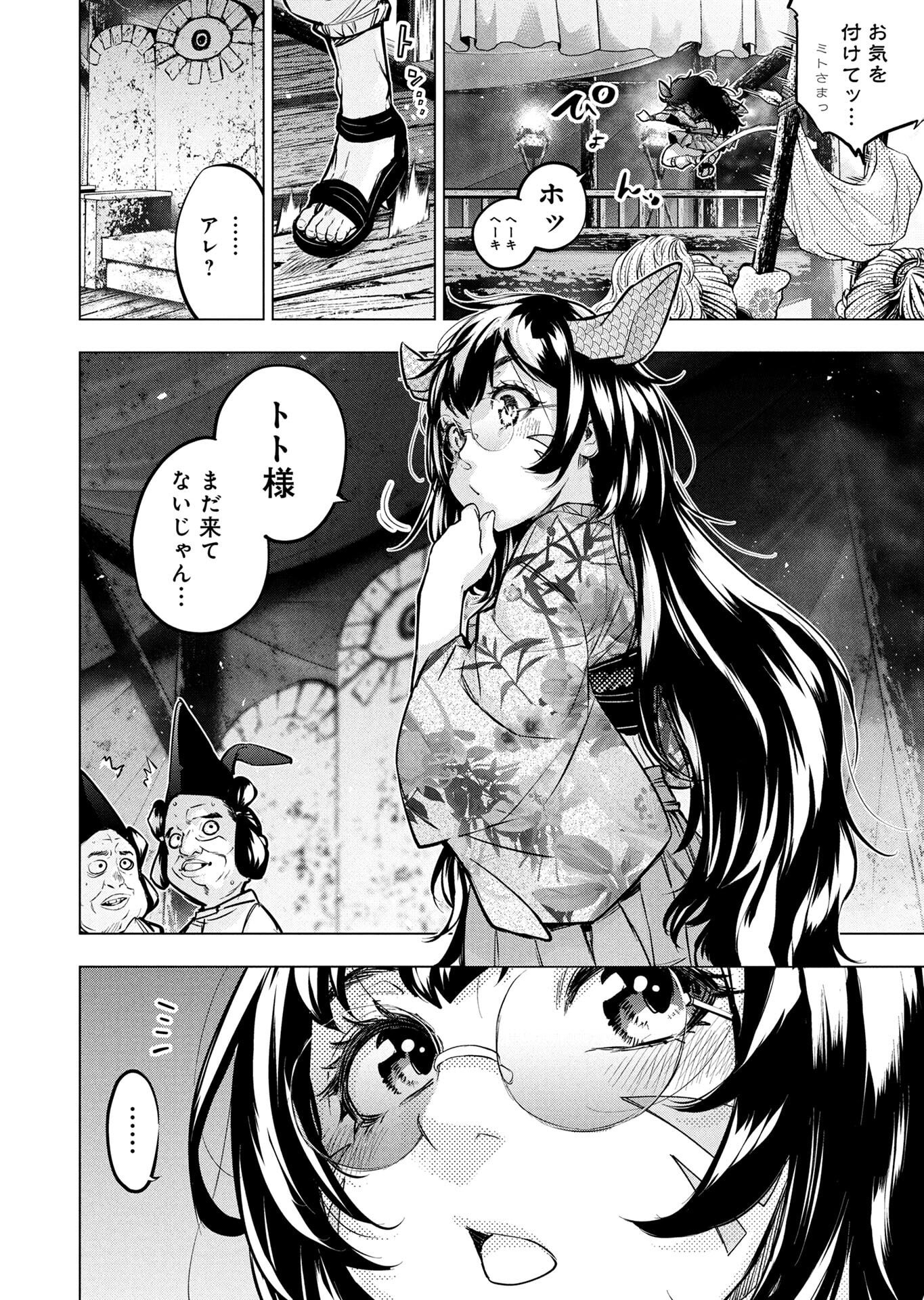 インゴシマ 第144話 - Page 4