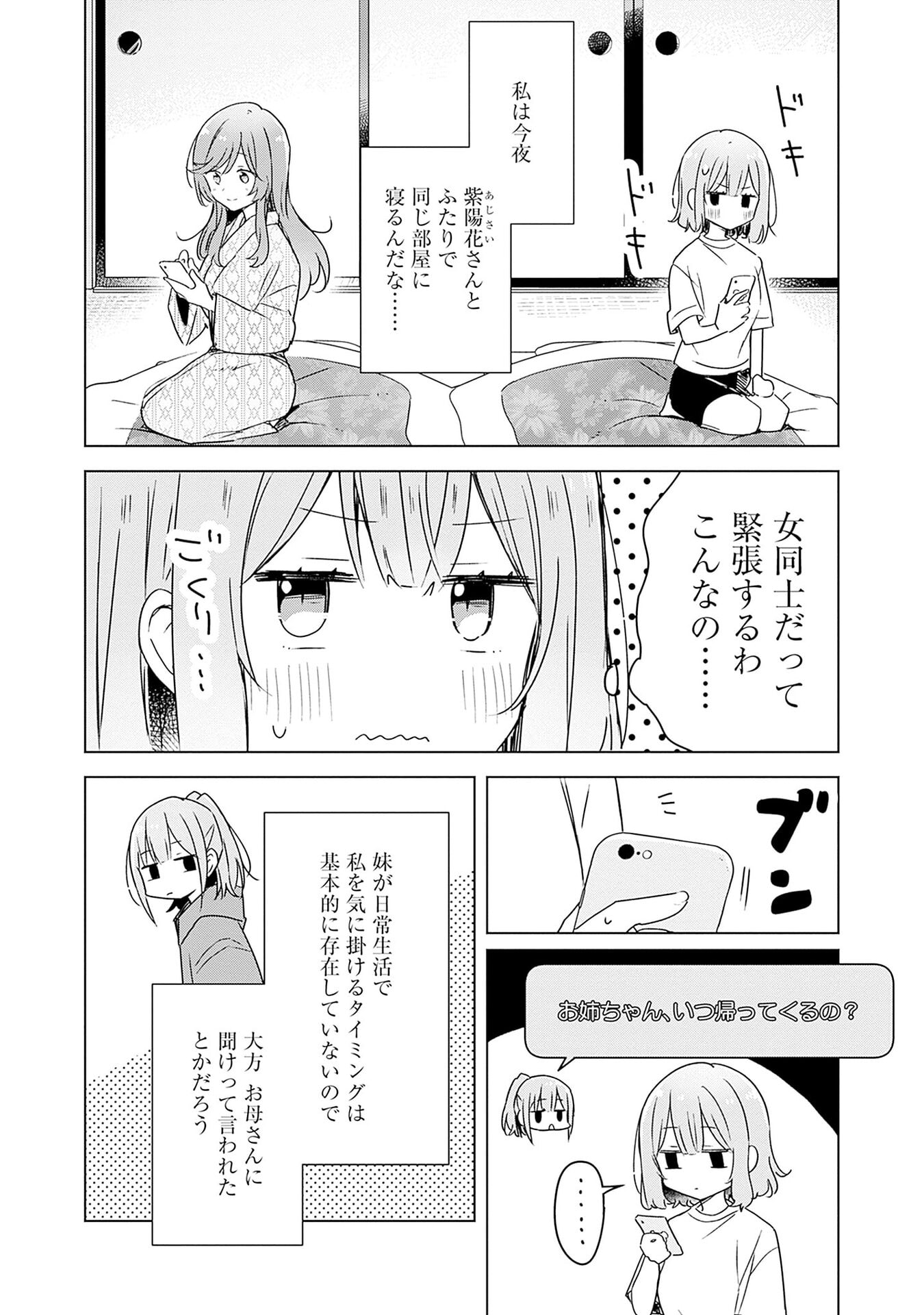 わたしが恋人になれるわけないじゃん、ムリムリ 第47話 - Page 2