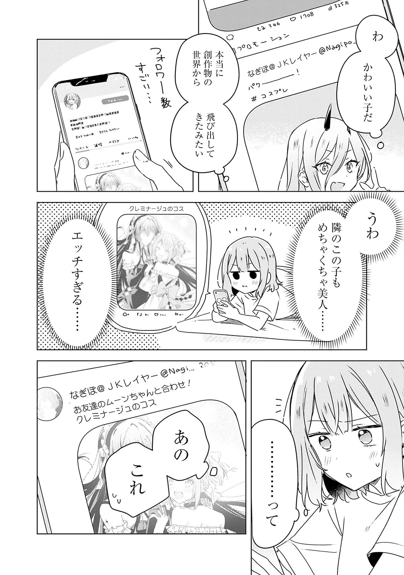 わたしが恋人になれるわけないじゃん、ムリムリ 第49話 - Page 6