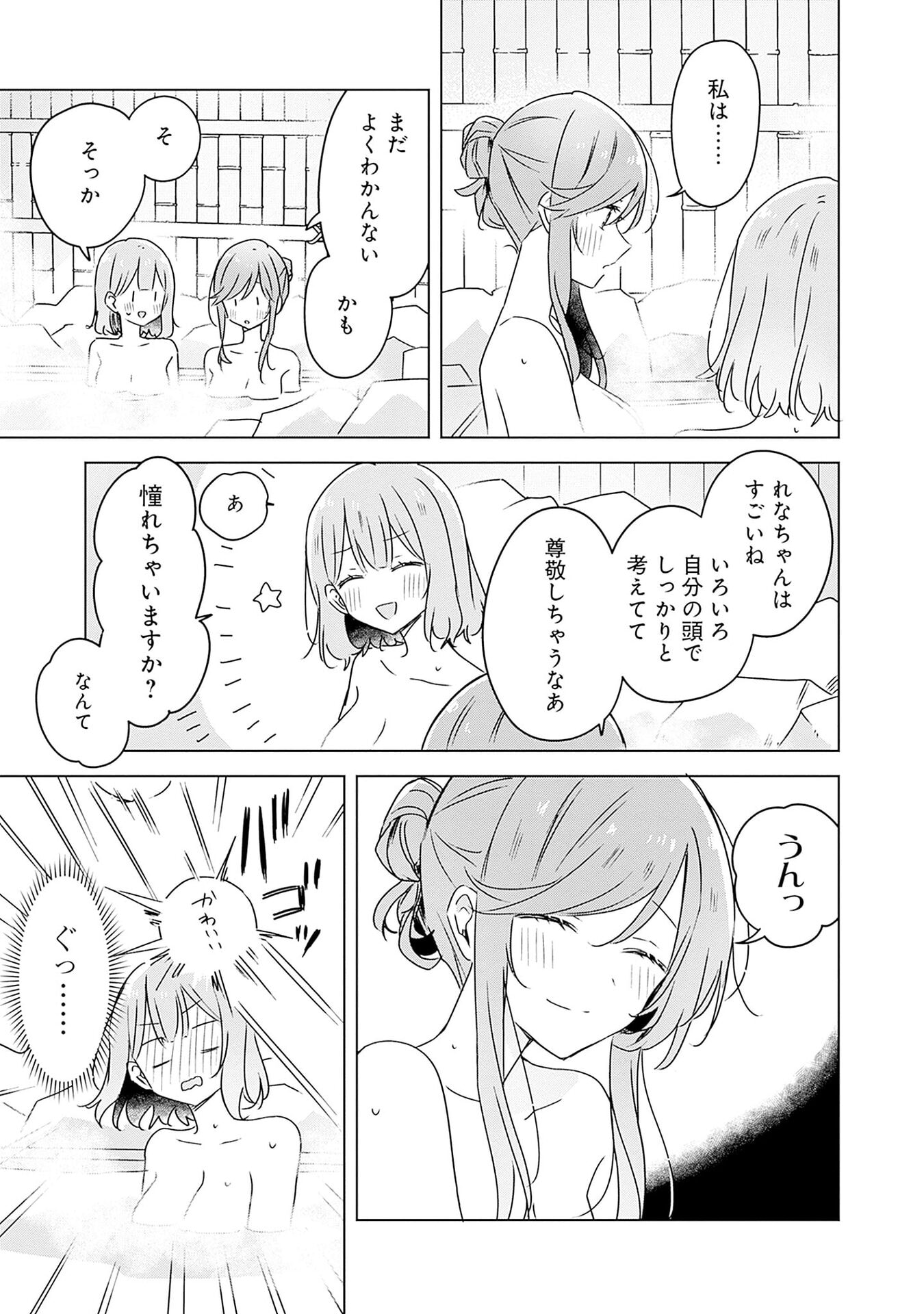 わたしが恋人になれるわけないじゃん、ムリムリ 第46話 - Page 33