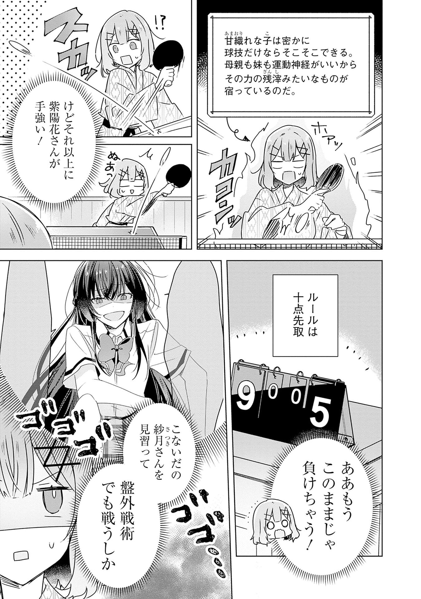 わたしが恋人になれるわけないじゃん、ムリムリ 第45話 - Page 5