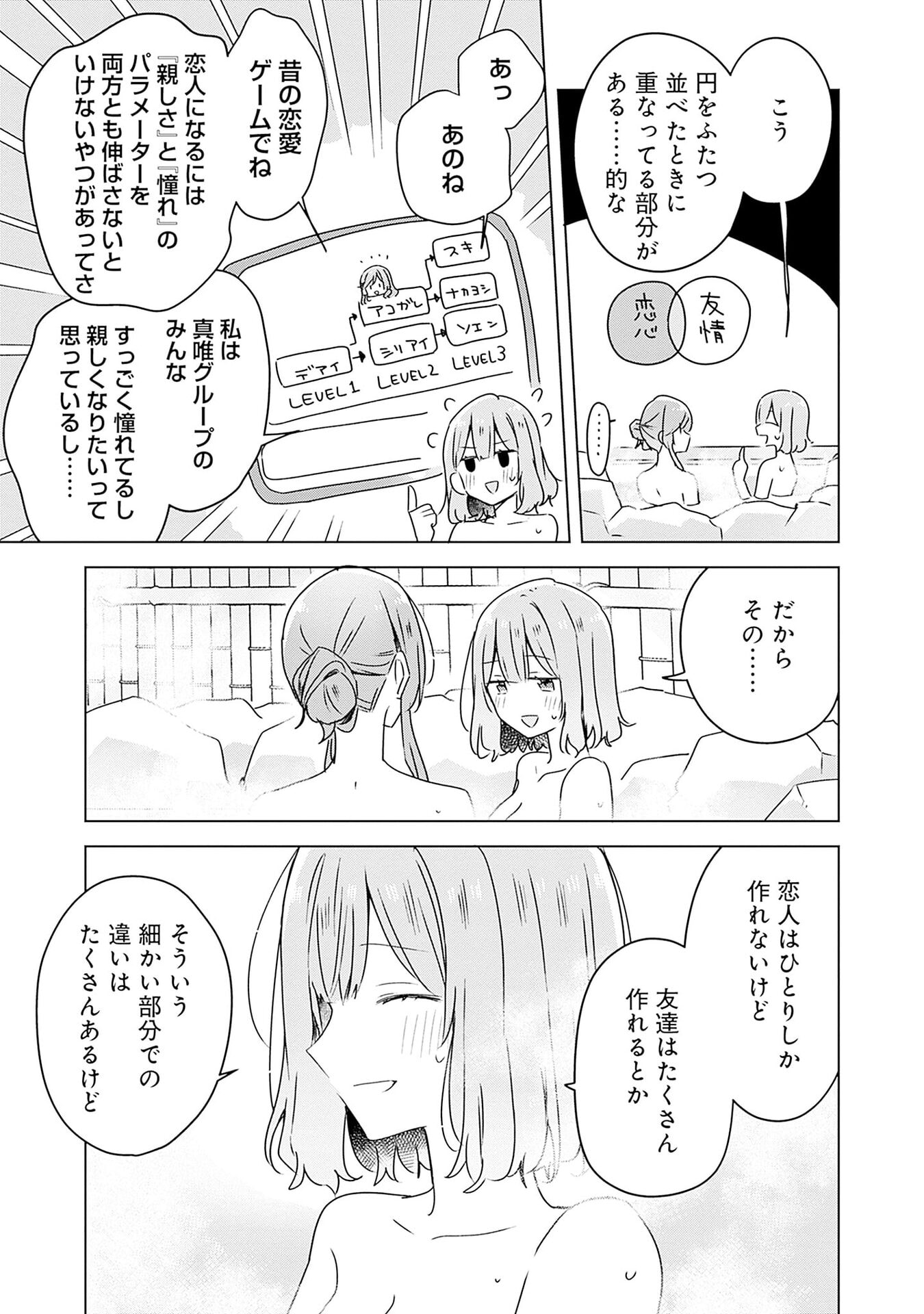 わたしが恋人になれるわけないじゃん、ムリムリ 第46話 - Page 29