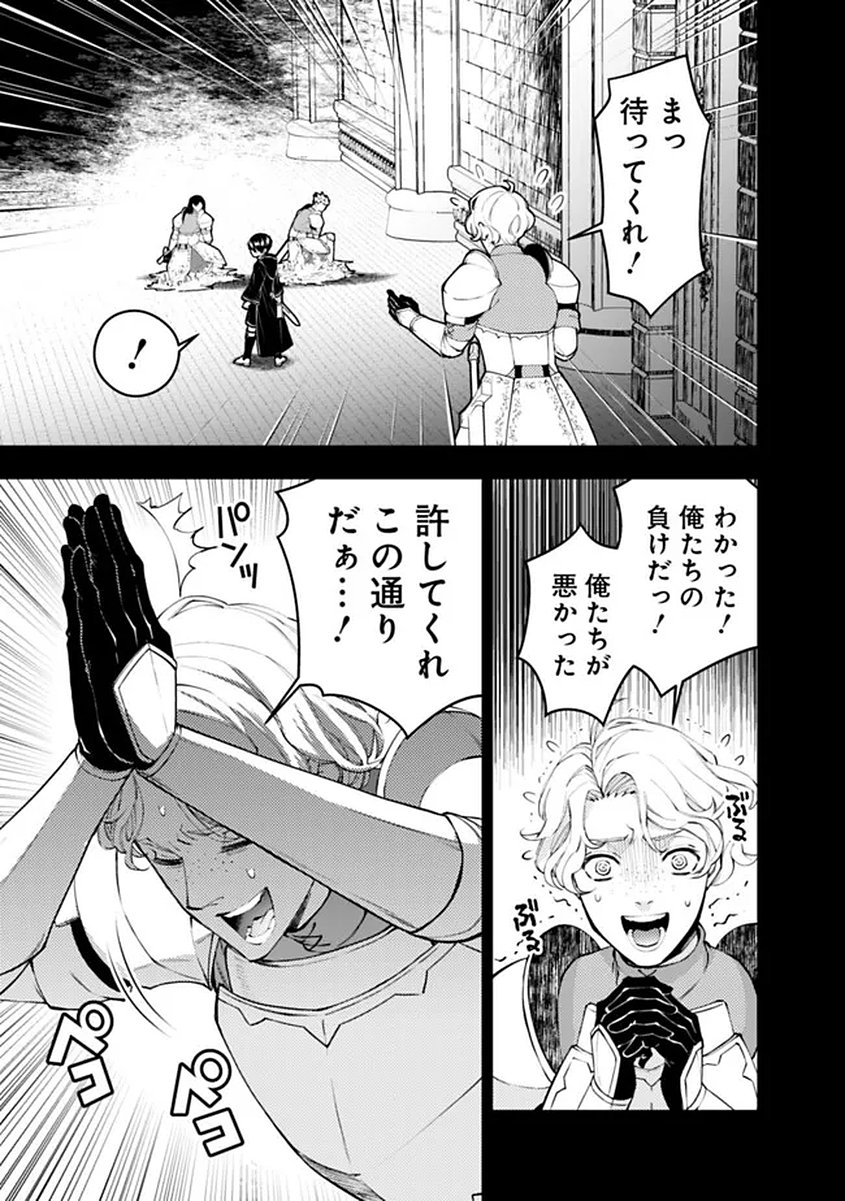 復讐を希う最強勇者は、闇の力で殲滅無双す 第137話 - Page 17