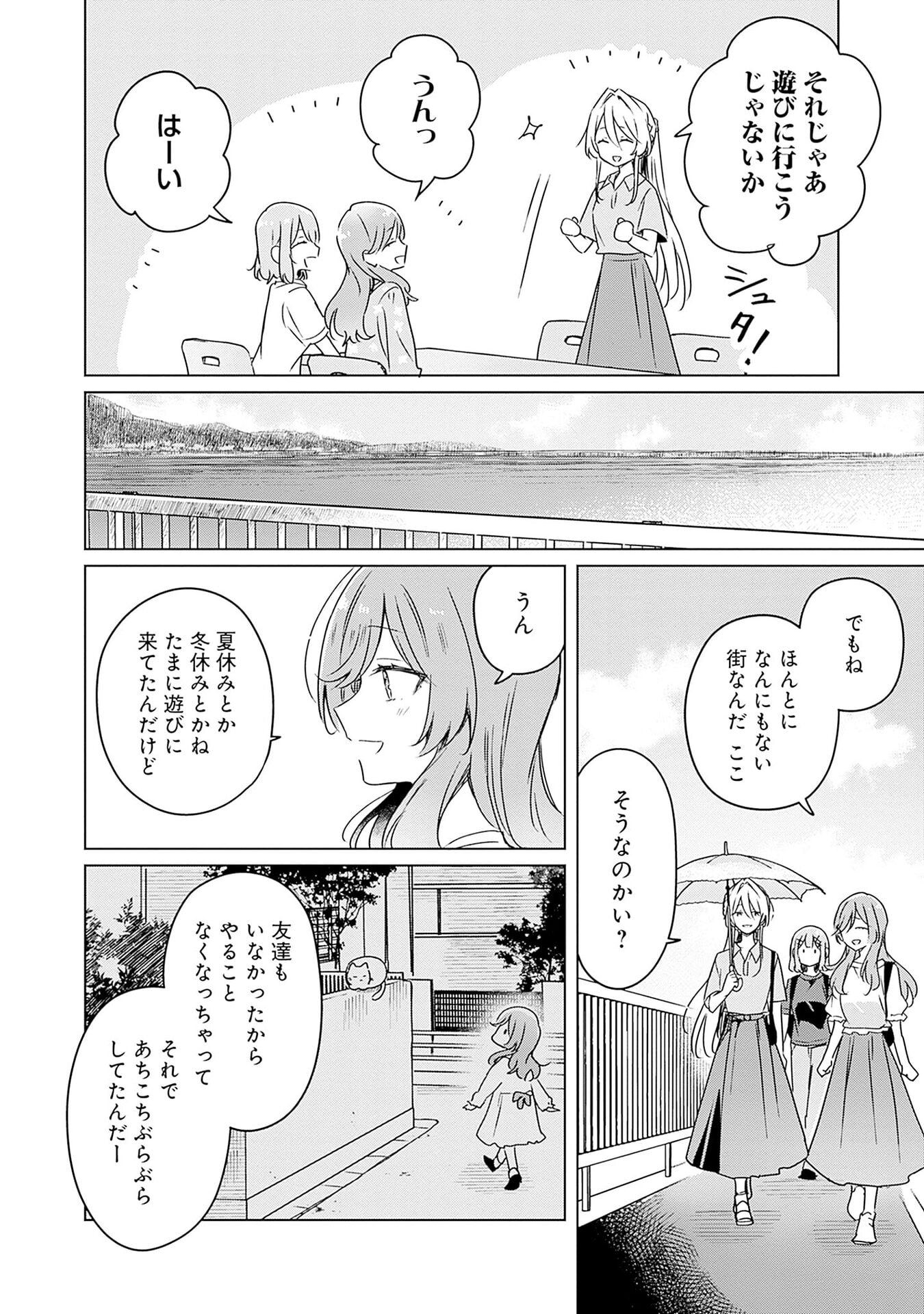 わたしが恋人になれるわけないじゃん、ムリムリ 第50話 - Page 18