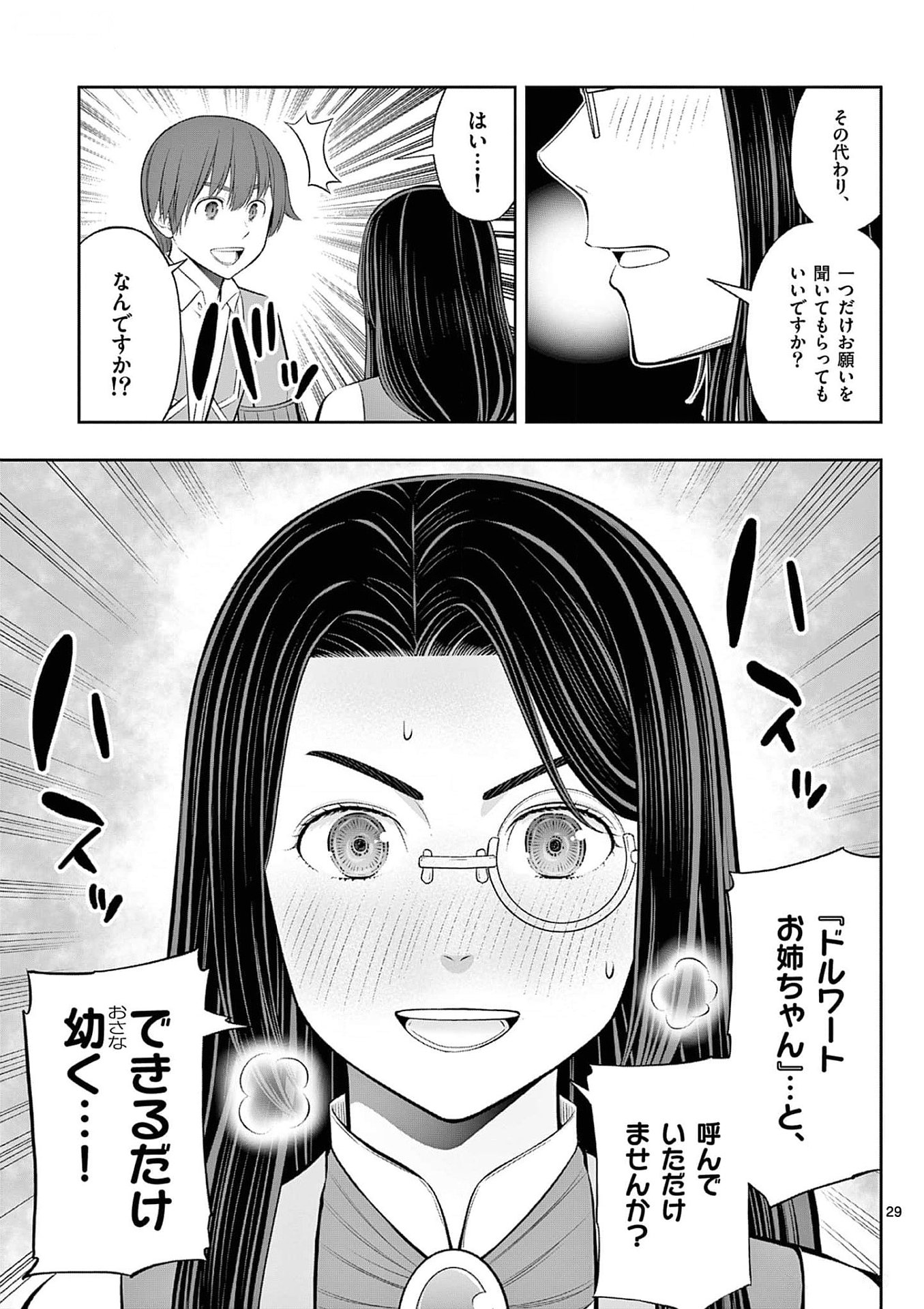 お菓子職人の成り上がり 天才パティシエの領地経営 第35話 - Page 29