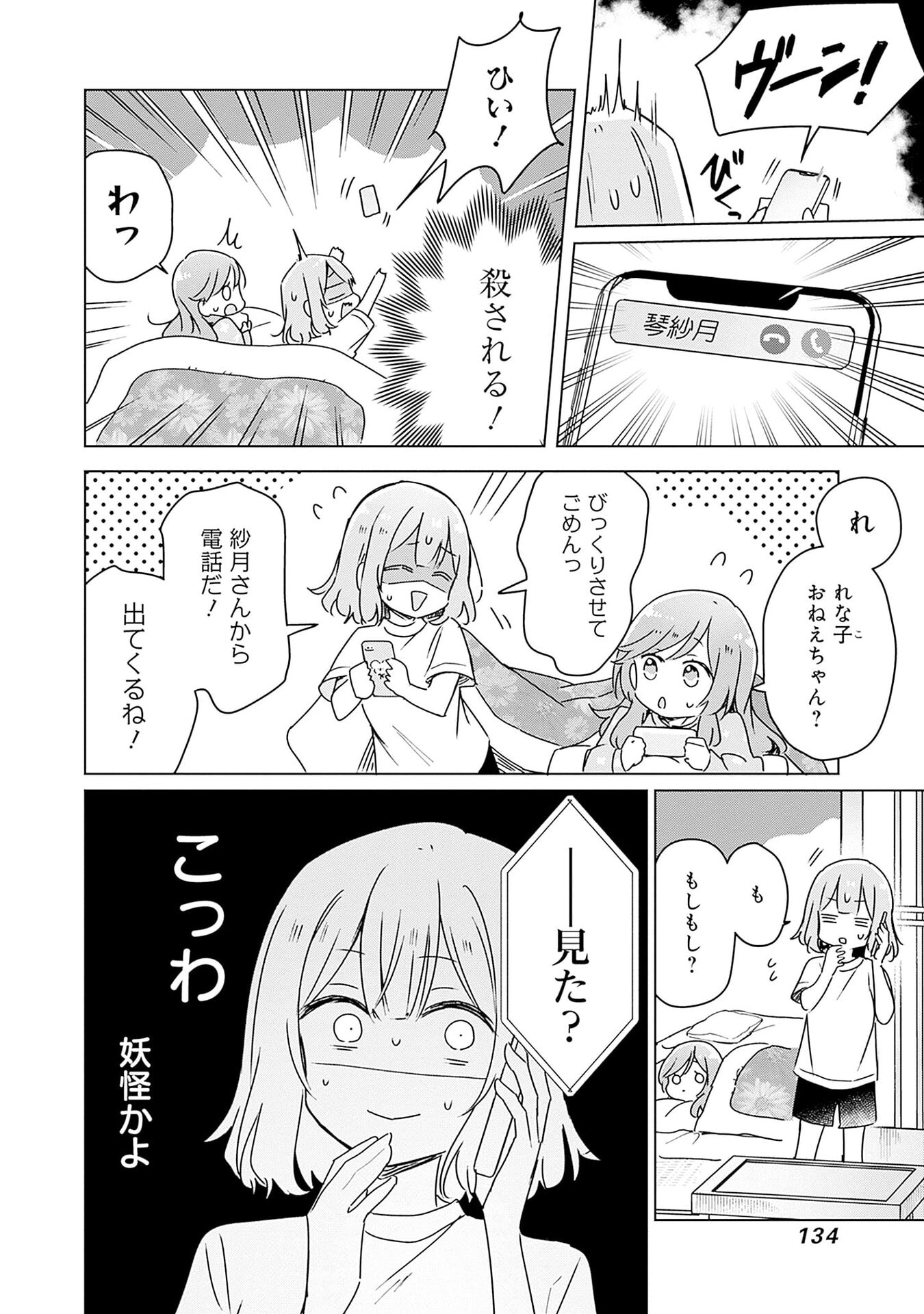わたしが恋人になれるわけないじゃん、ムリムリ 第49話 - Page 8