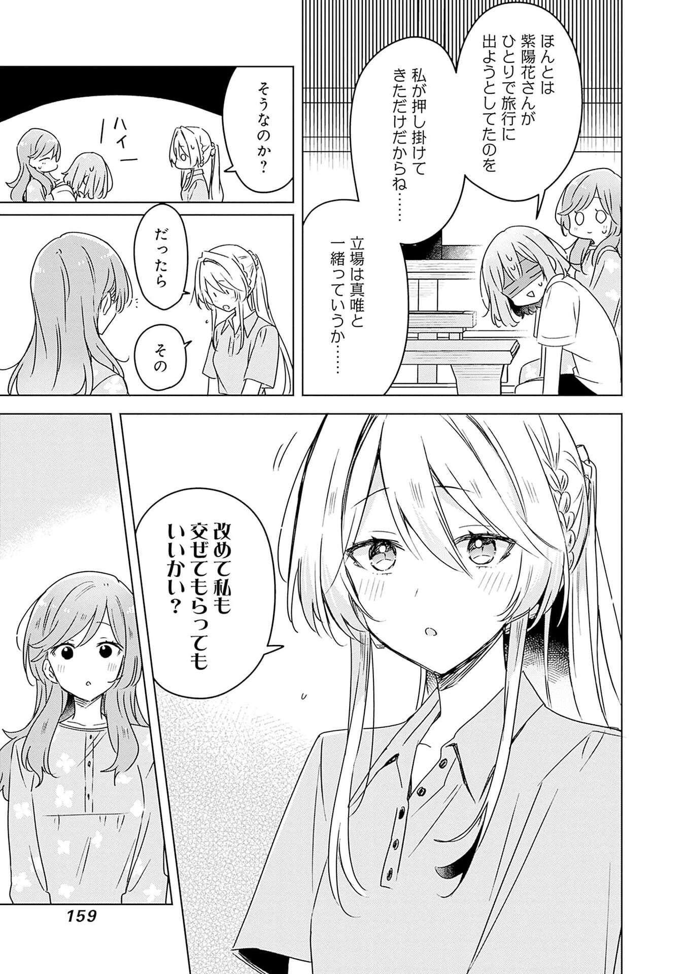 わたしが恋人になれるわけないじゃん、ムリムリ 第50話 - Page 9