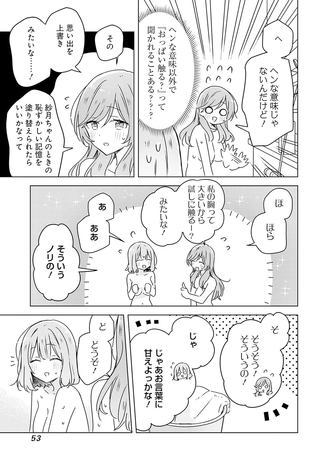 わたしが恋人になれるわけないじゃん、ムリムリ 第46話 - Page 15