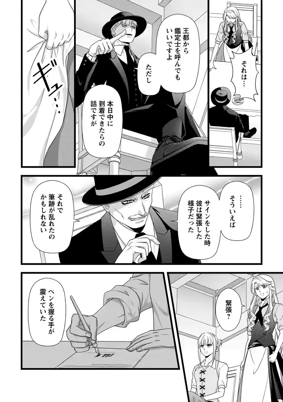 厳つい顔で凶悪騎士団長と恐れられる公爵様の最後の婚活相手は社交界の幻の花でした 第31話 - Page 18