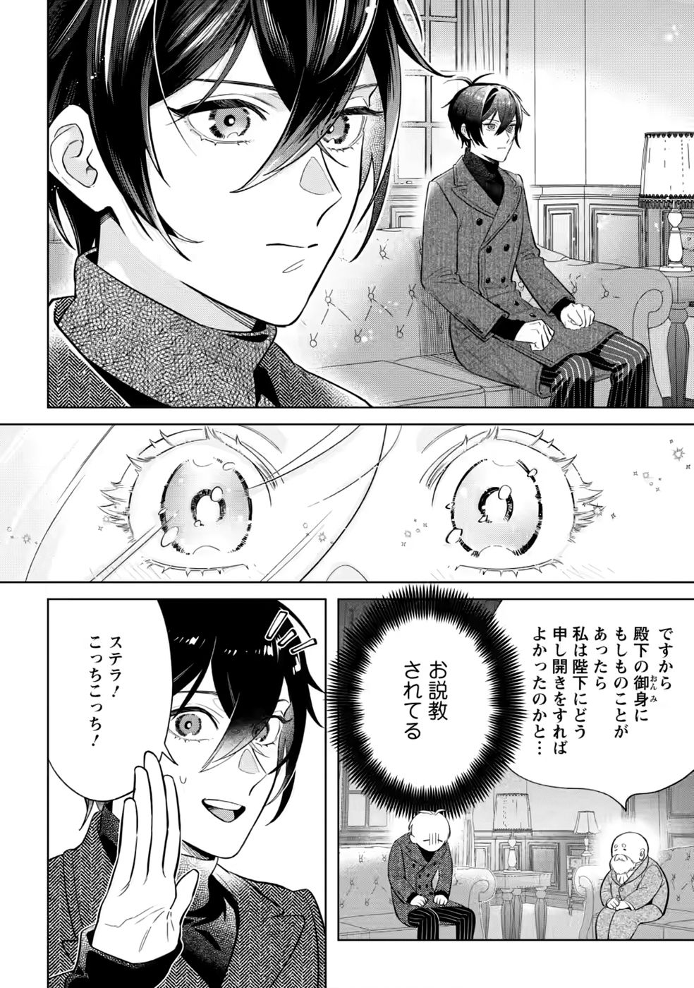 誰にも愛されないので床を磨いていたらそこが聖域化した令嬢の話 第30話 - Page 4