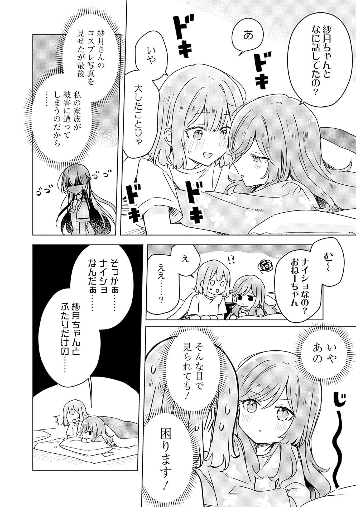 わたしが恋人になれるわけないじゃん、ムリムリ 第49話 - Page 12