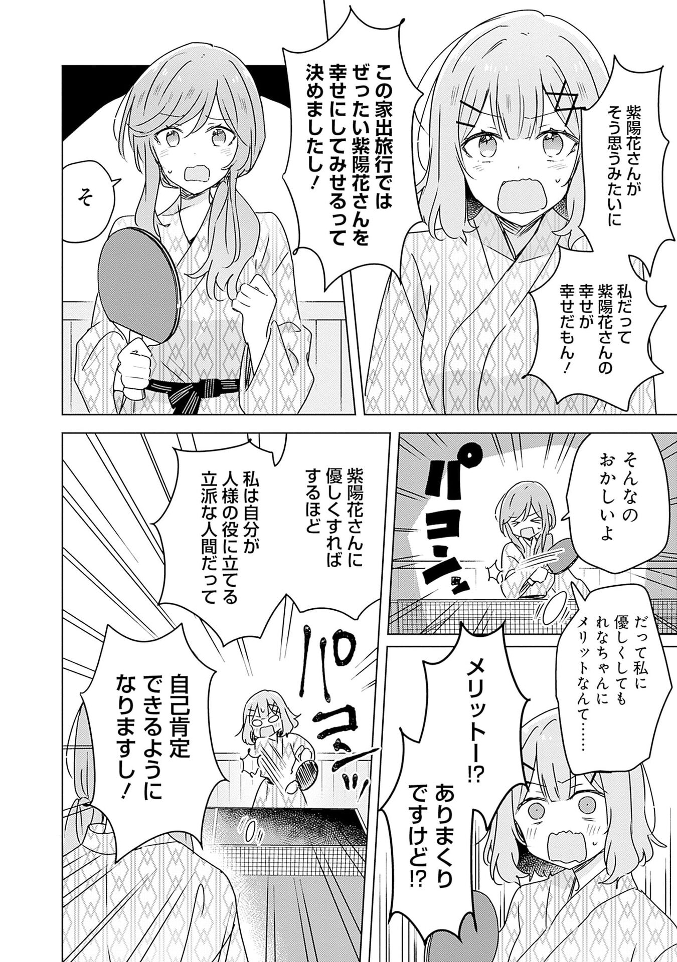 わたしが恋人になれるわけないじゃん、ムリムリ 第45話 - Page 16