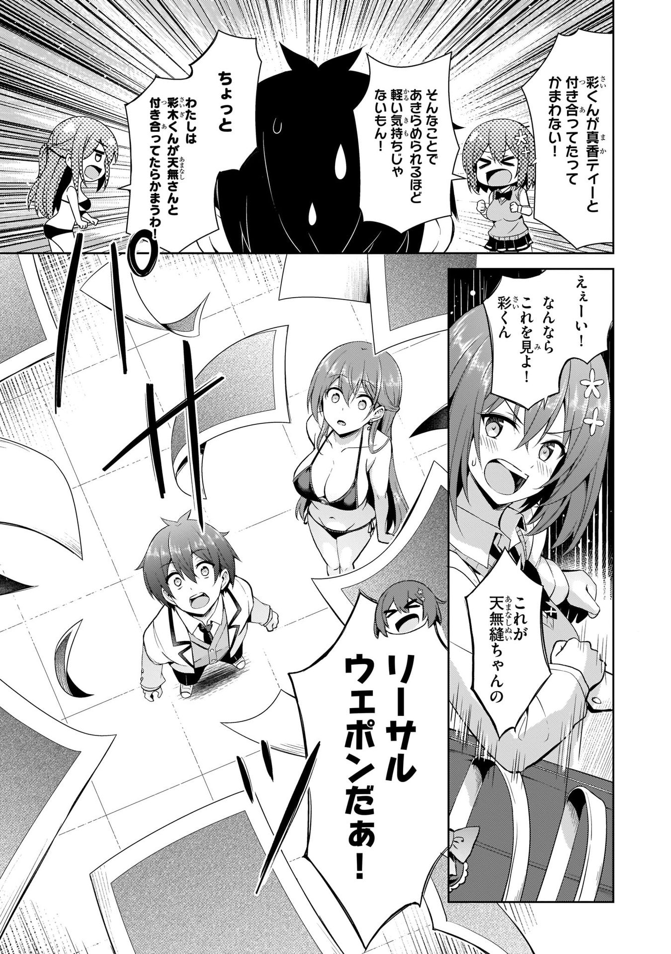 僕のカノジョ先生 第21話 - Page 25