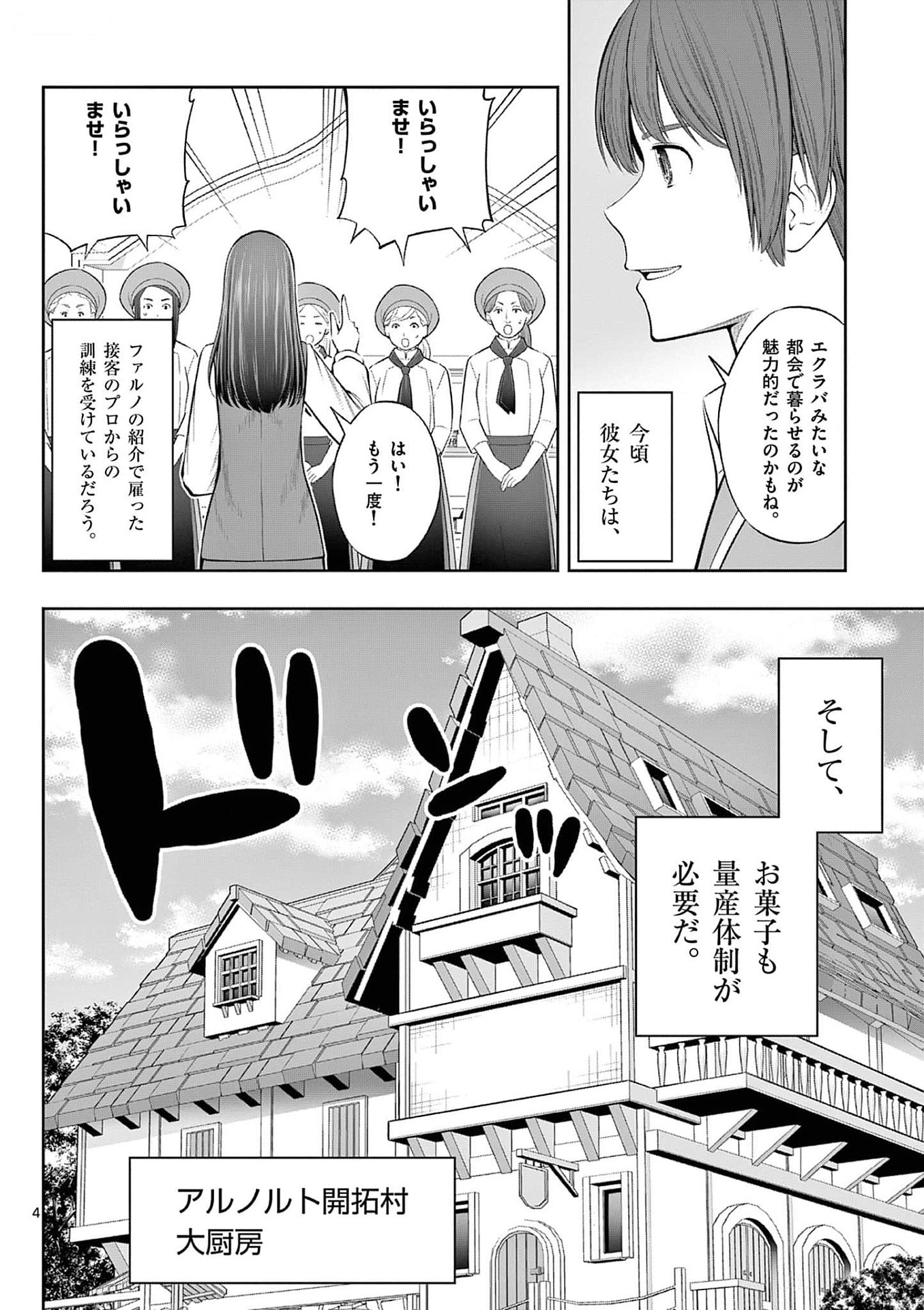 お菓子職人の成り上がり 天才パティシエの領地経営 第33話 - Page 4