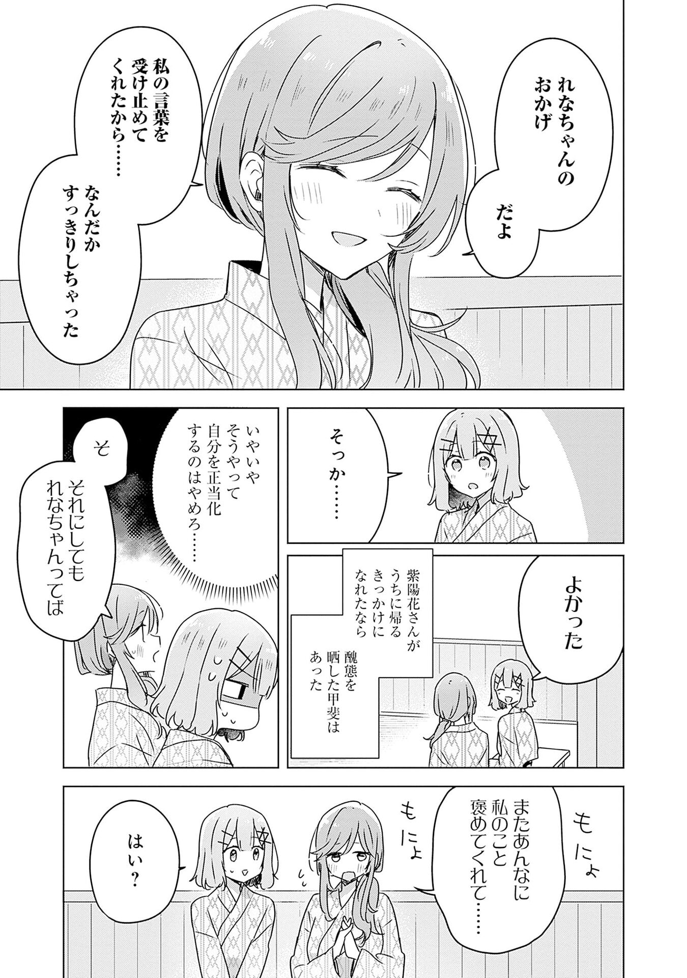 わたしが恋人になれるわけないじゃん、ムリムリ 第45話 - Page 29