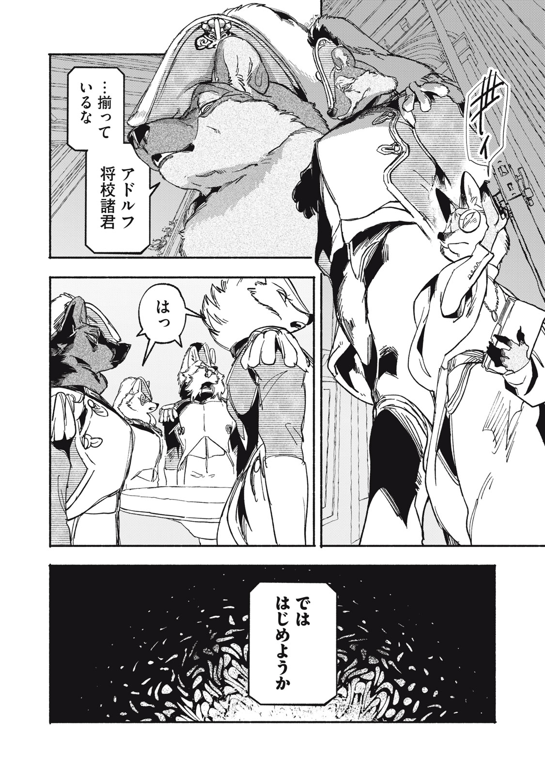 シランド 第11.1話 - Page 22