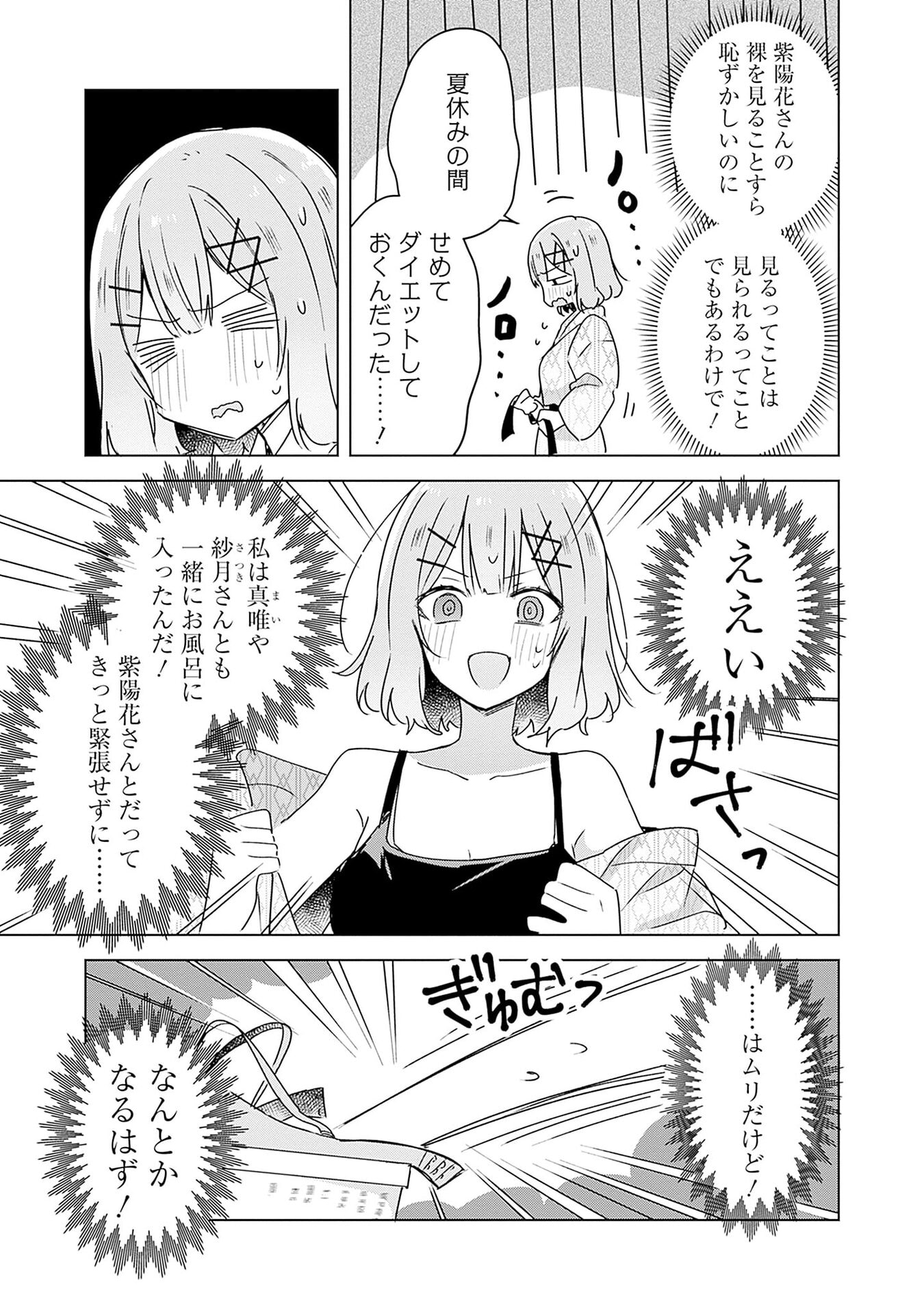 わたしが恋人になれるわけないじゃん、ムリムリ 第46話 - Page 5